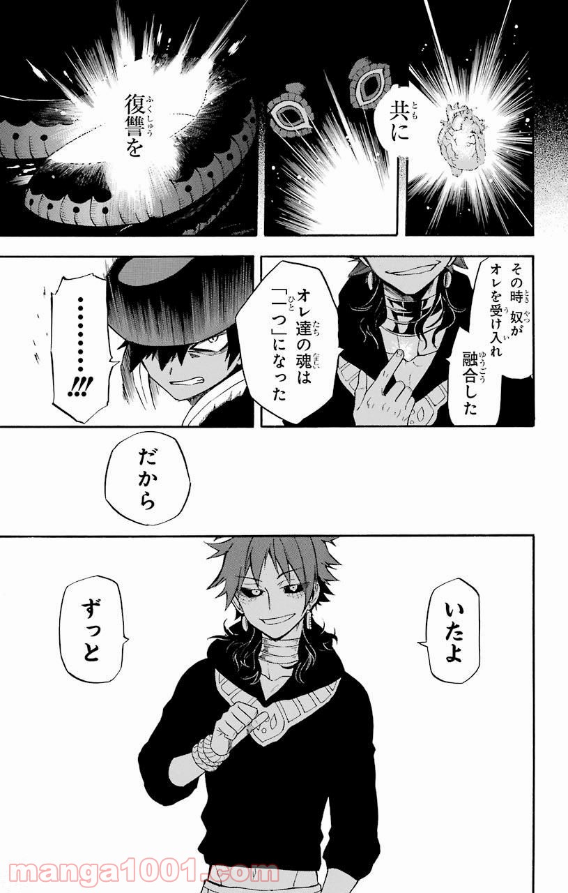 IM～イム～ 第27話 - Page 27