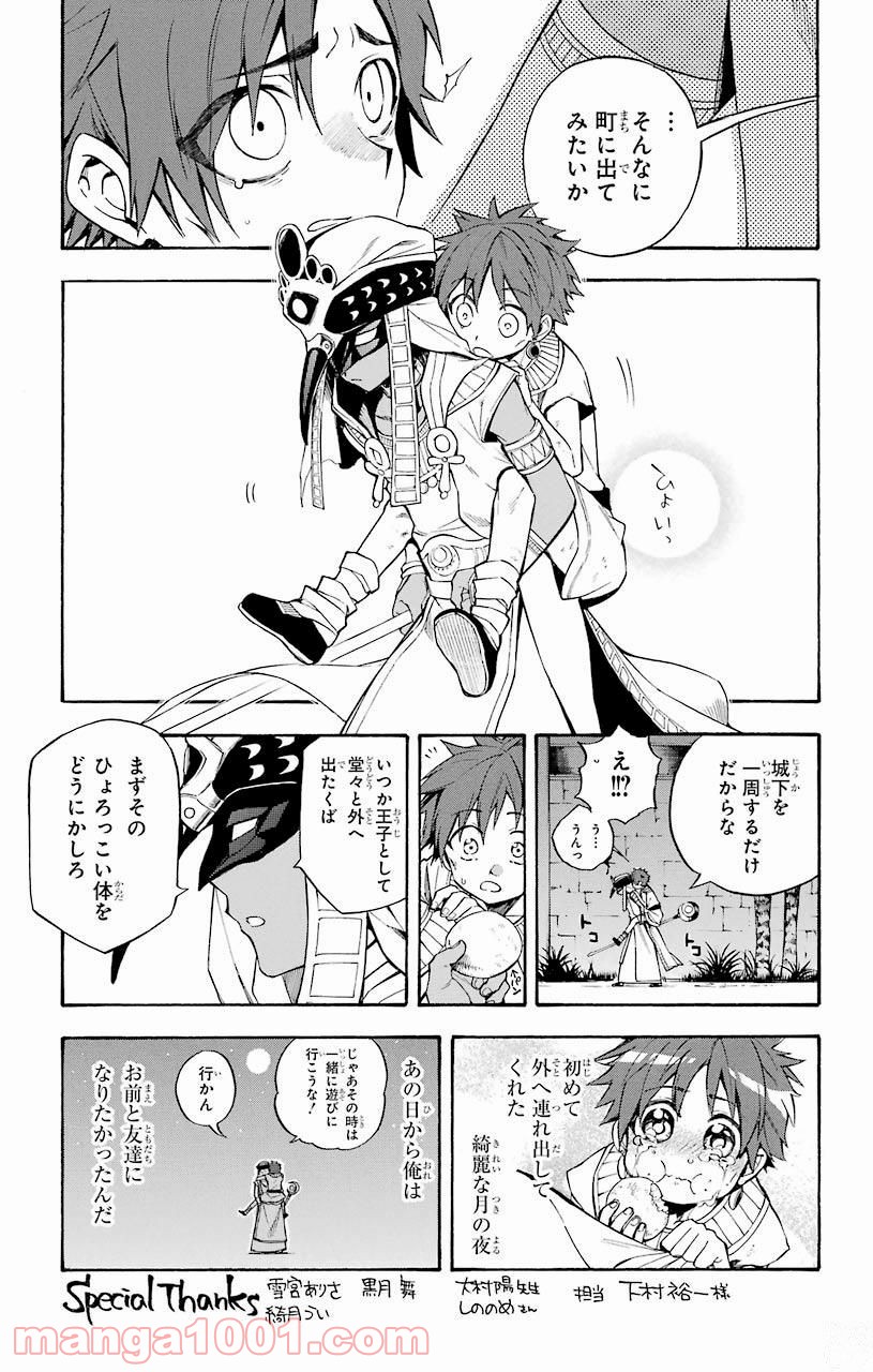 IM～イム～ 第27話 - Page 43