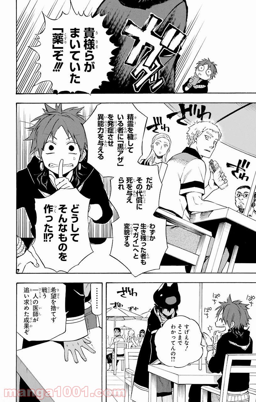 IM～イム～ 第27話 - Page 6