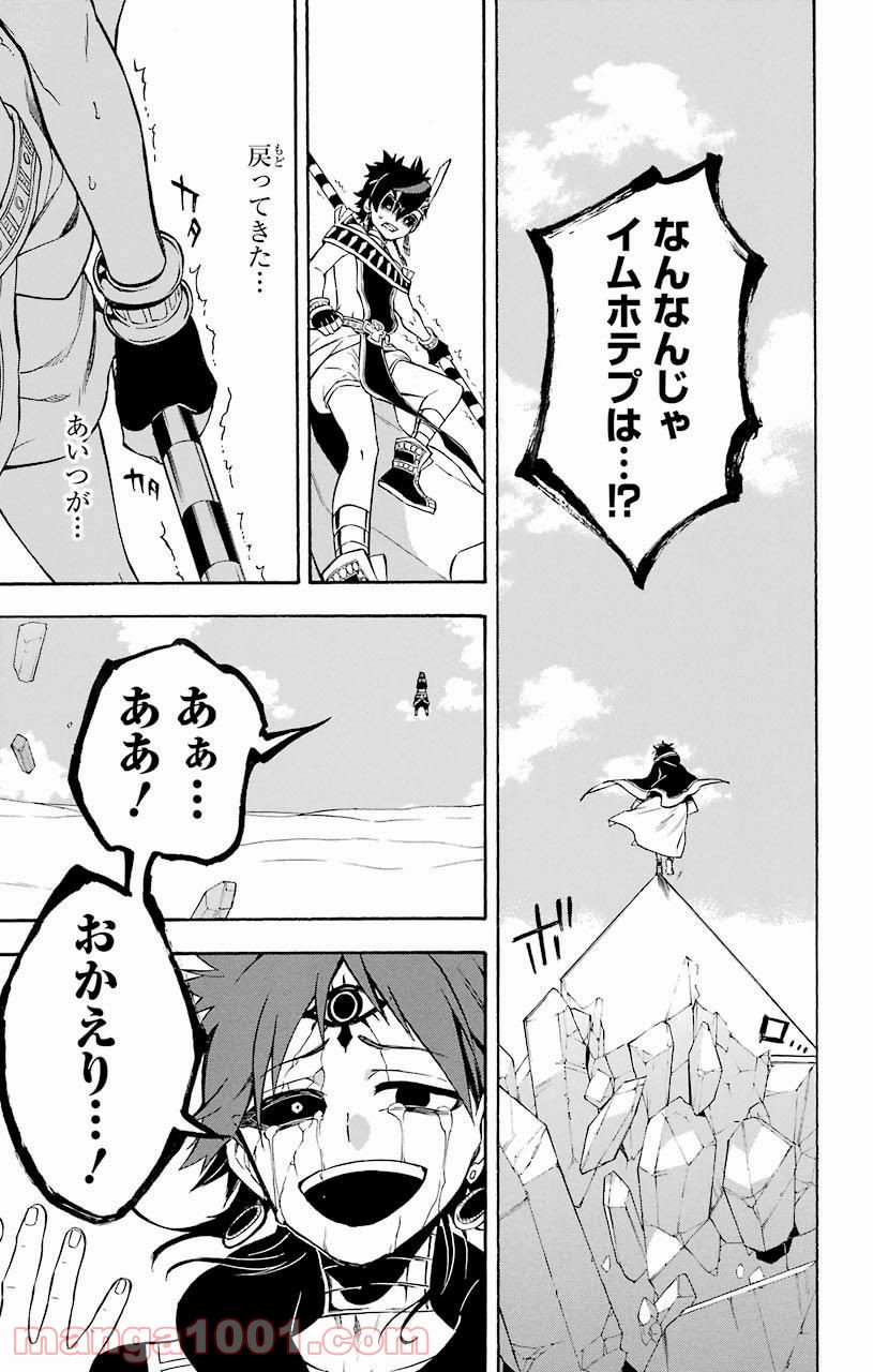 IM～イム～ 第31話 - Page 41