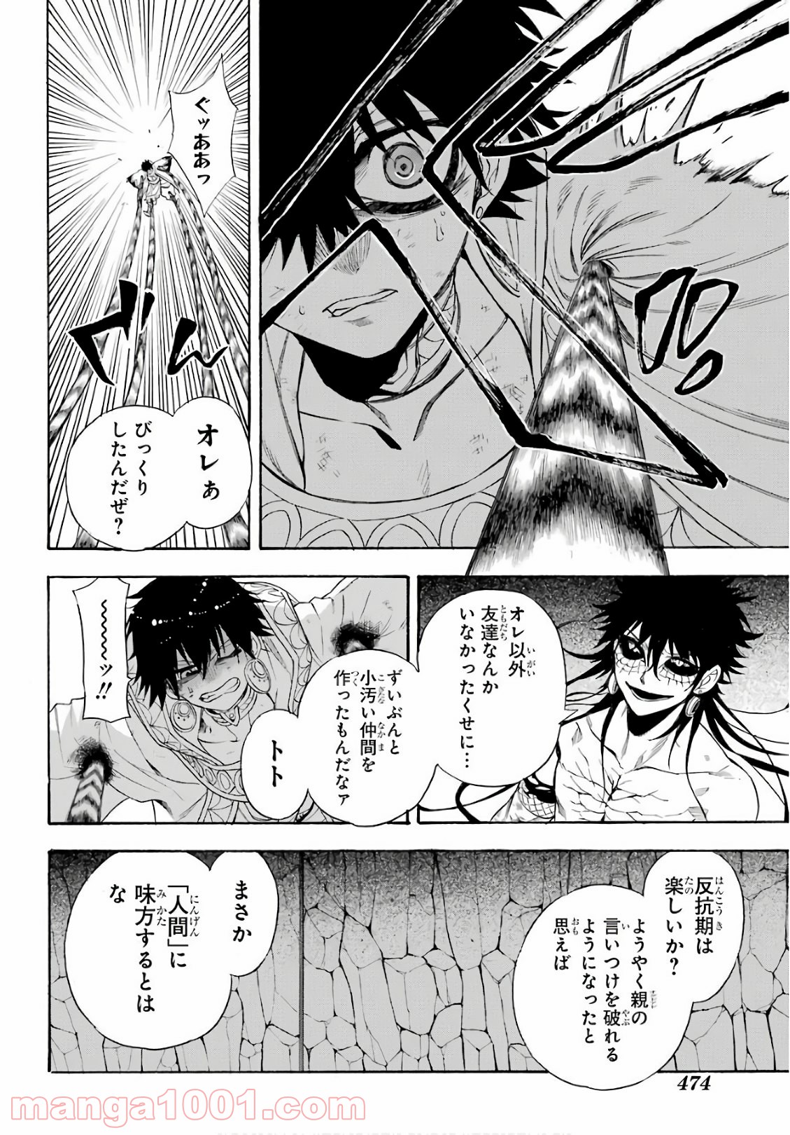 IM～イム～ 第41話 - Page 17