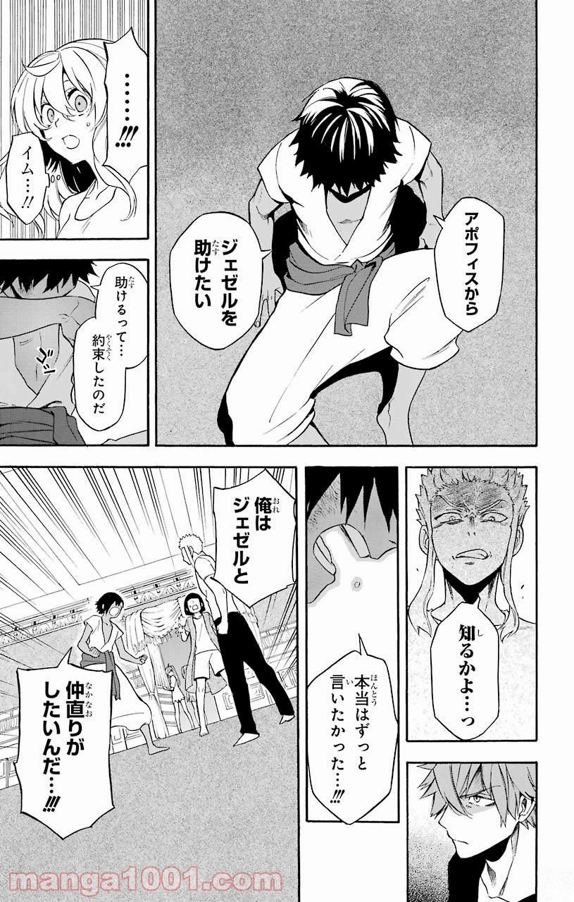 IM～イム～ 第35話 - Page 17