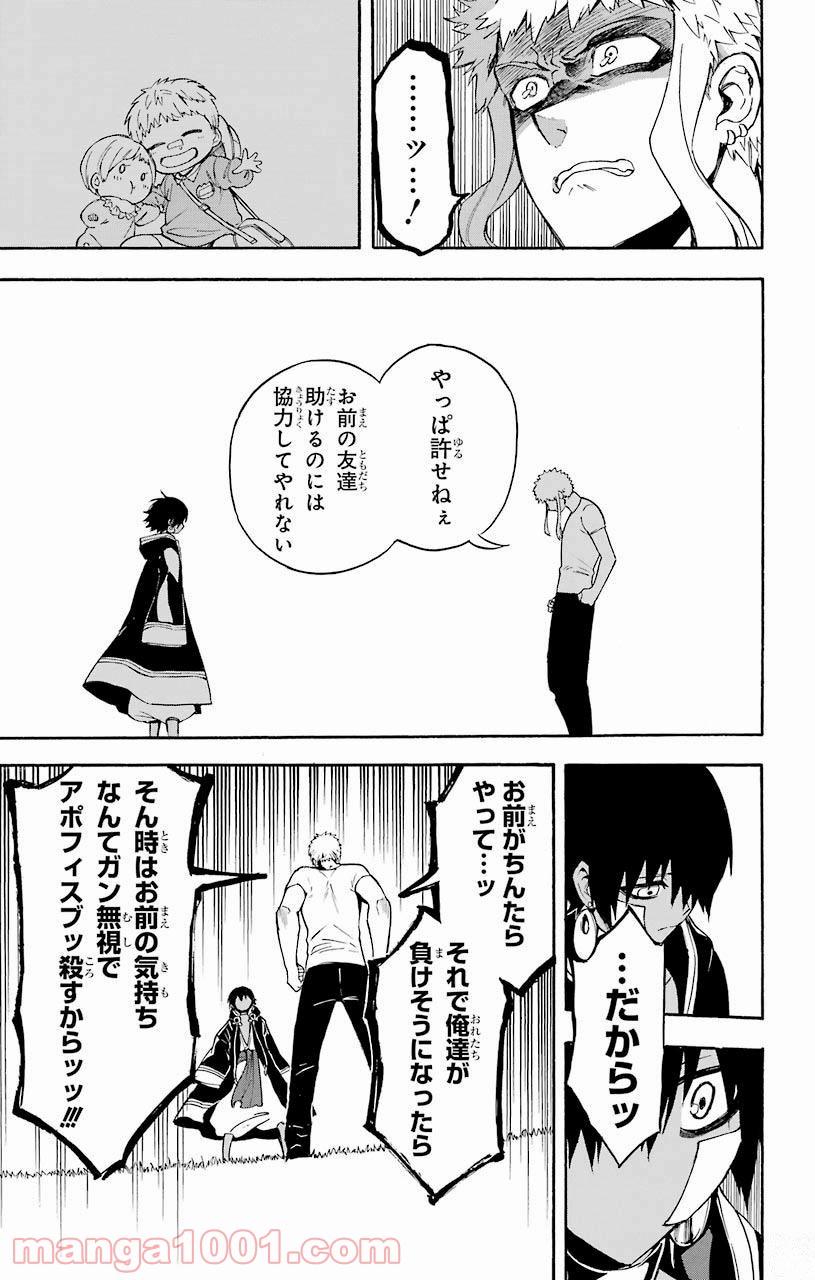 IM～イム～ 第35話 - Page 25