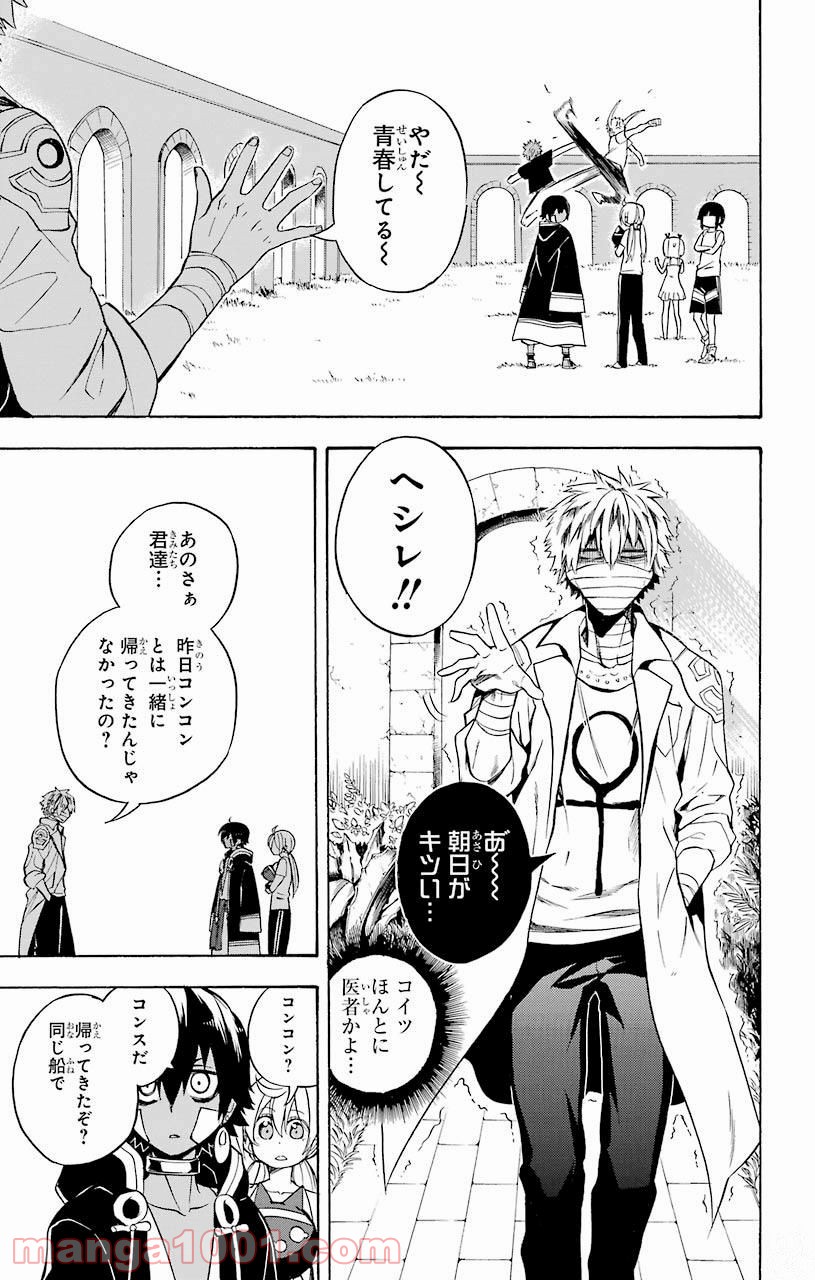 IM～イム～ 第35話 - Page 31