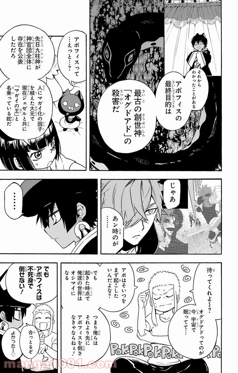 IM～イム～ 第35話 - Page 9