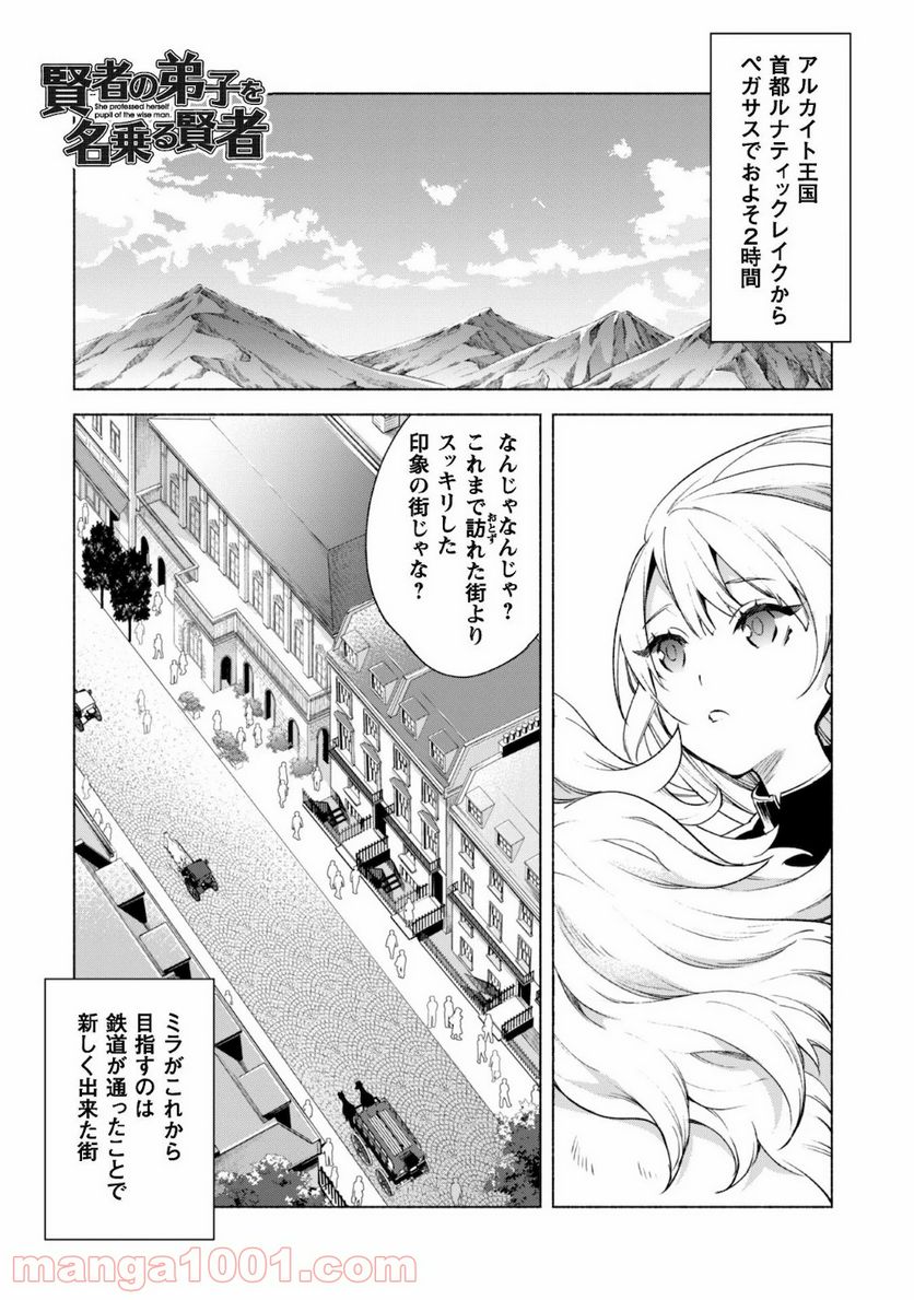 賢者の弟子を名乗る賢者 第45話 - Page 1