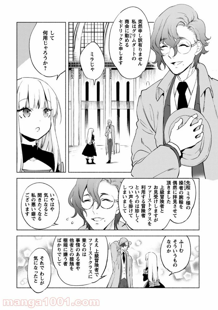 賢者の弟子を名乗る賢者 第45話 - Page 16