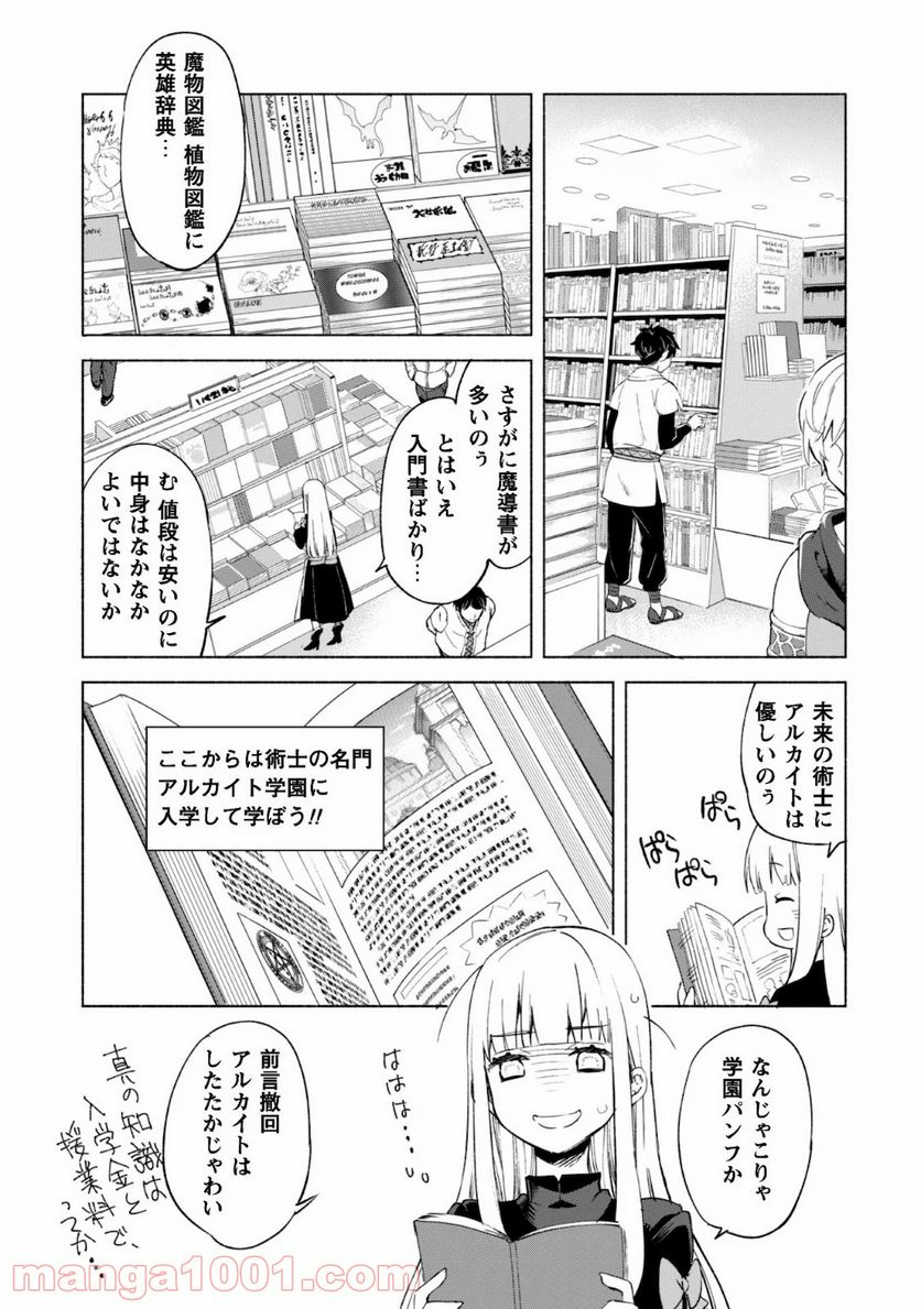 賢者の弟子を名乗る賢者 第45話 - Page 7