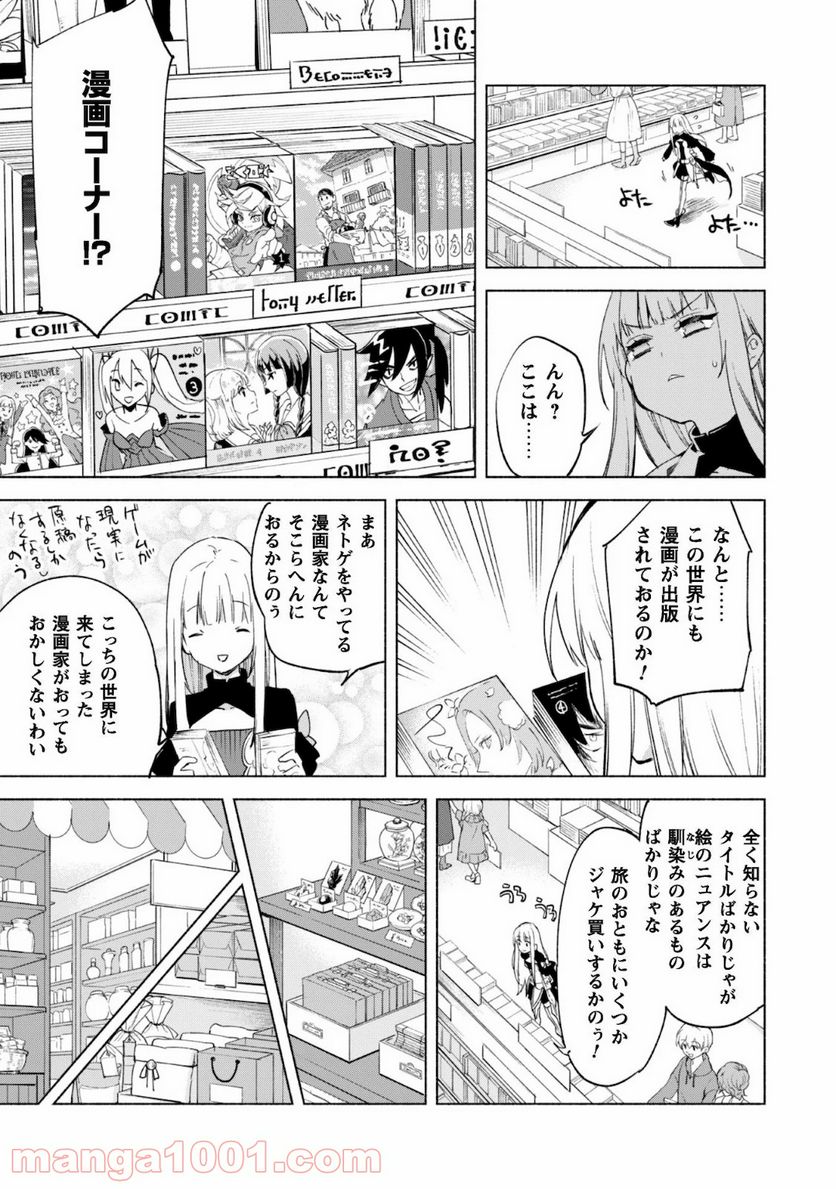 賢者の弟子を名乗る賢者 第45話 - Page 9