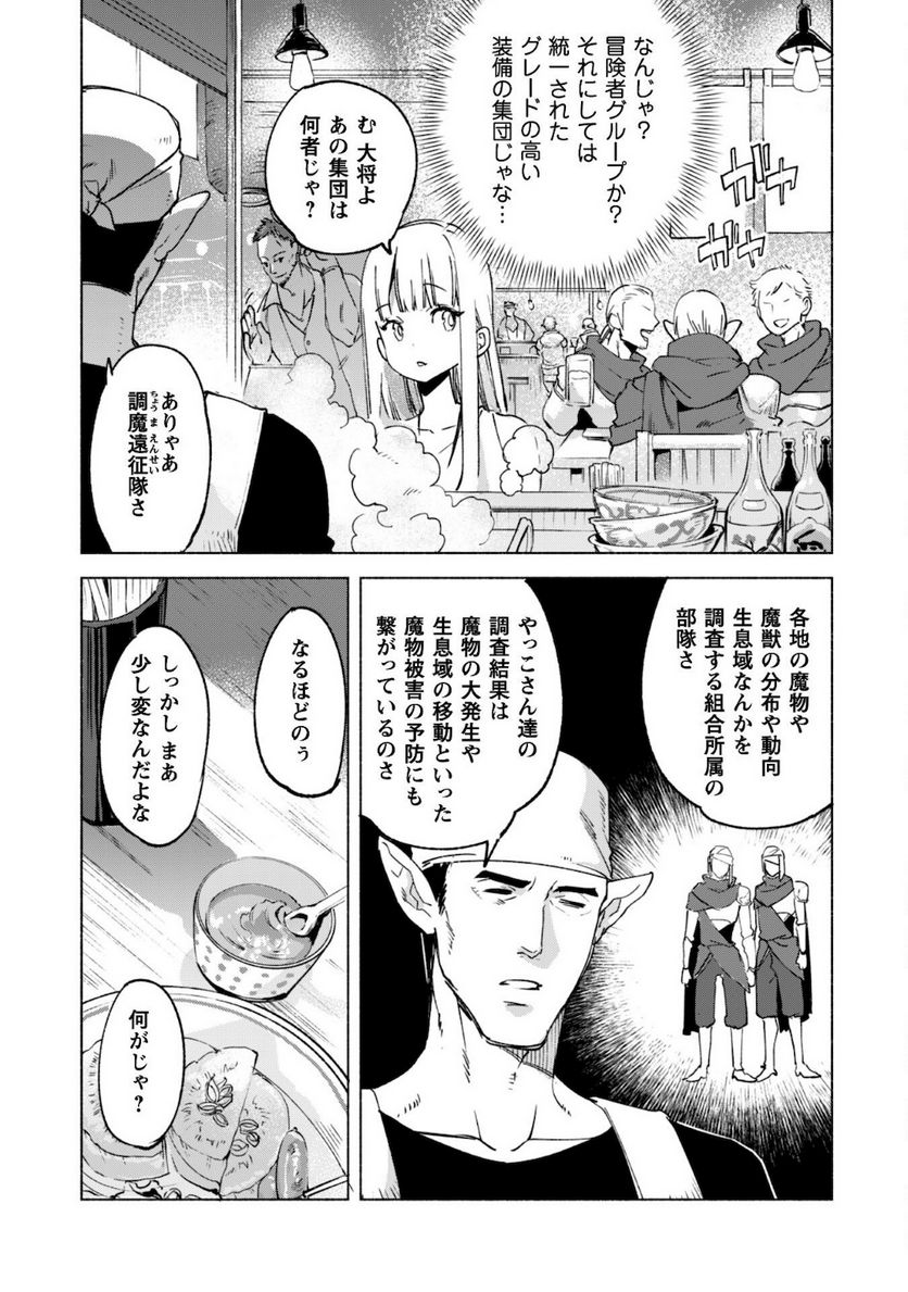 賢者の弟子を名乗る賢者 第52.1話 - Page 8