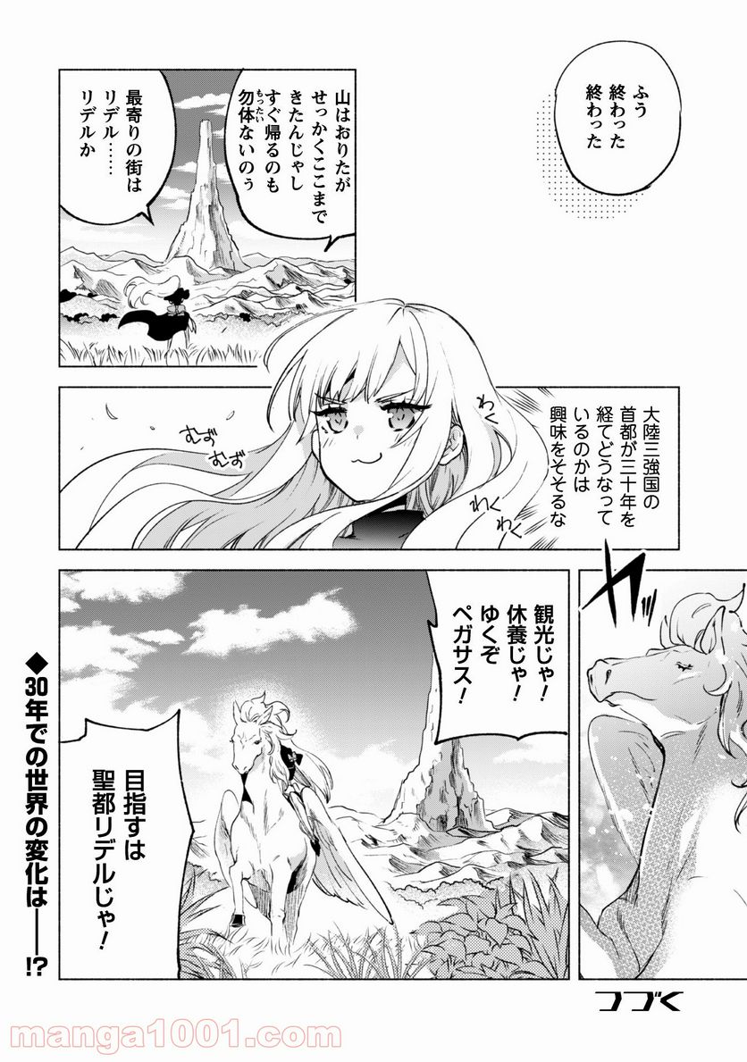 賢者の弟子を名乗る賢者 第50話 - Page 23