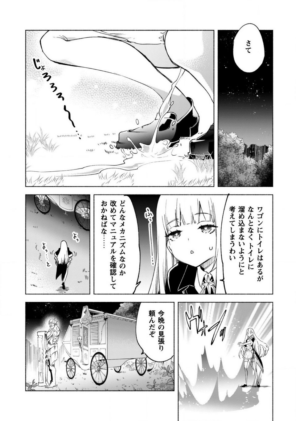 賢者の弟子を名乗る賢者 第58話 - Page 14