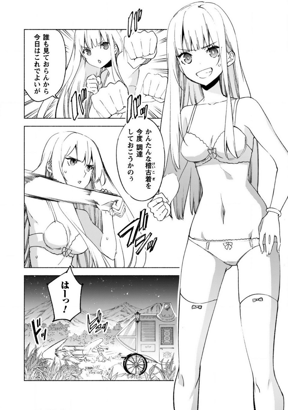 賢者の弟子を名乗る賢者 第58話 - Page 19