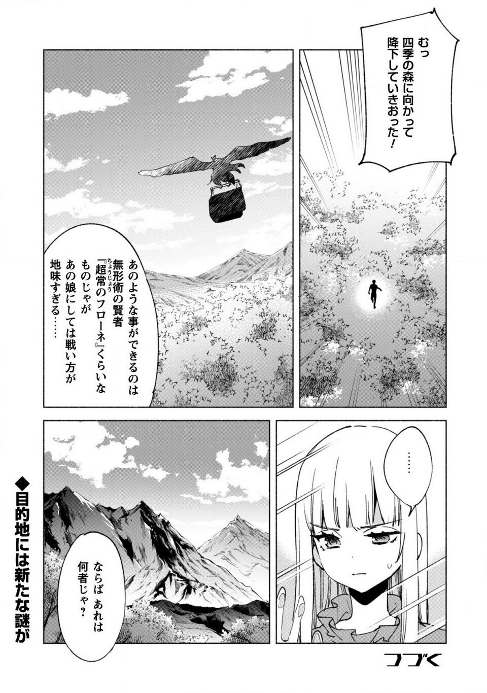 賢者の弟子を名乗る賢者 第58話 - Page 30