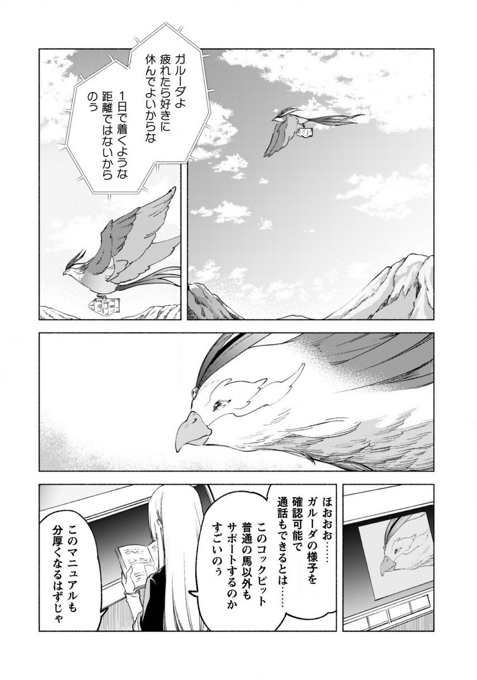 賢者の弟子を名乗る賢者 第58話 - Page 5