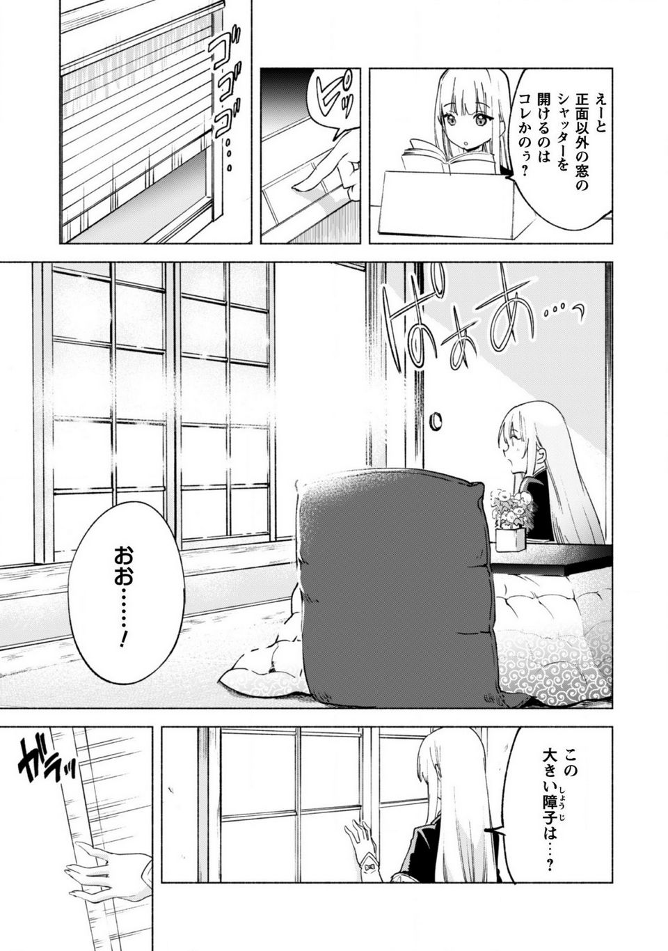 賢者の弟子を名乗る賢者 第58話 - Page 6