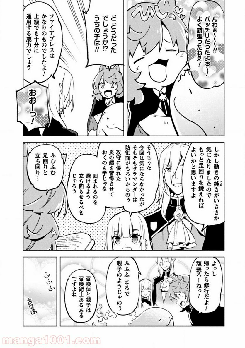 賢者の弟子を名乗る賢者 第37話 - Page 13