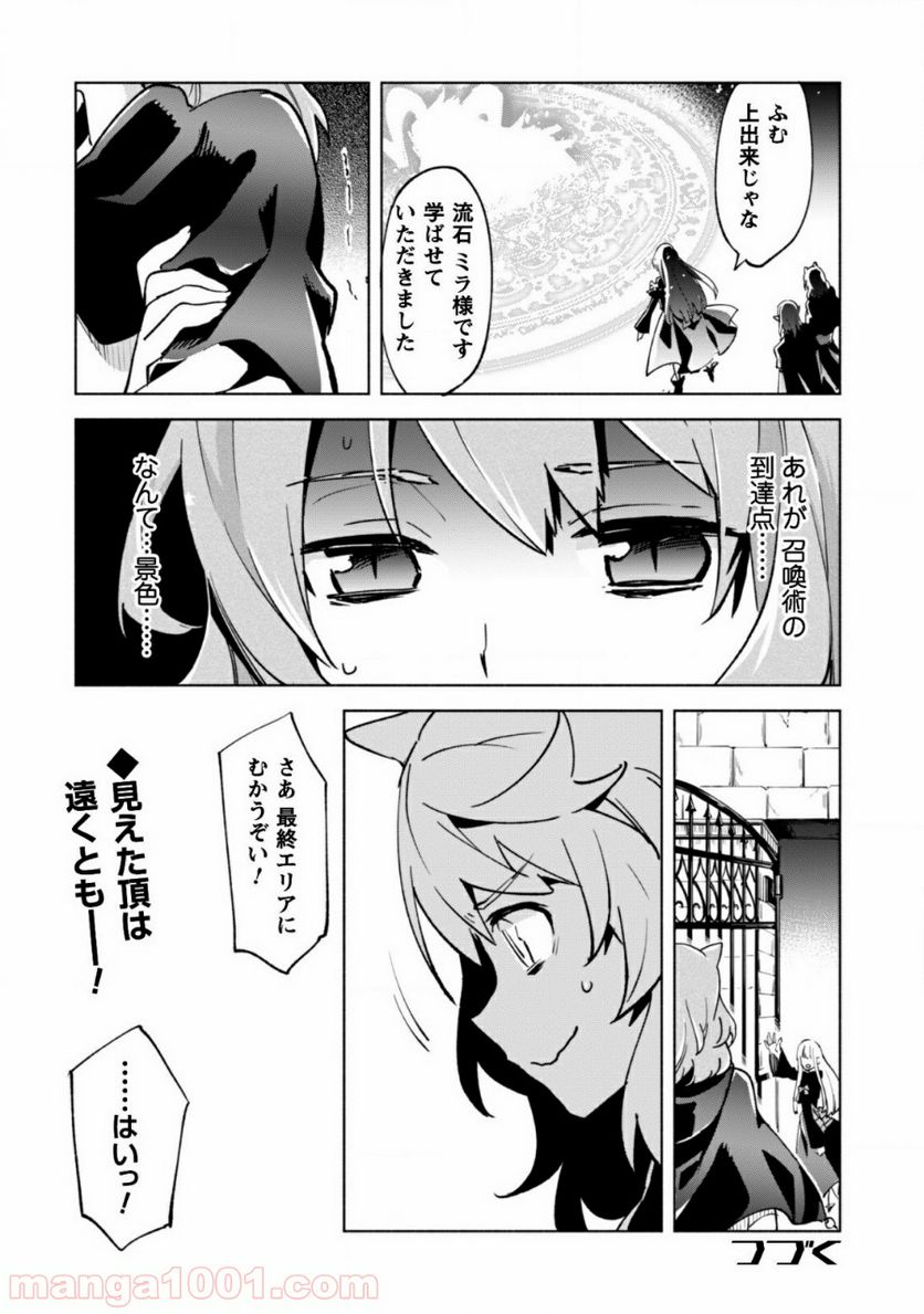 賢者の弟子を名乗る賢者 第37話 - Page 26