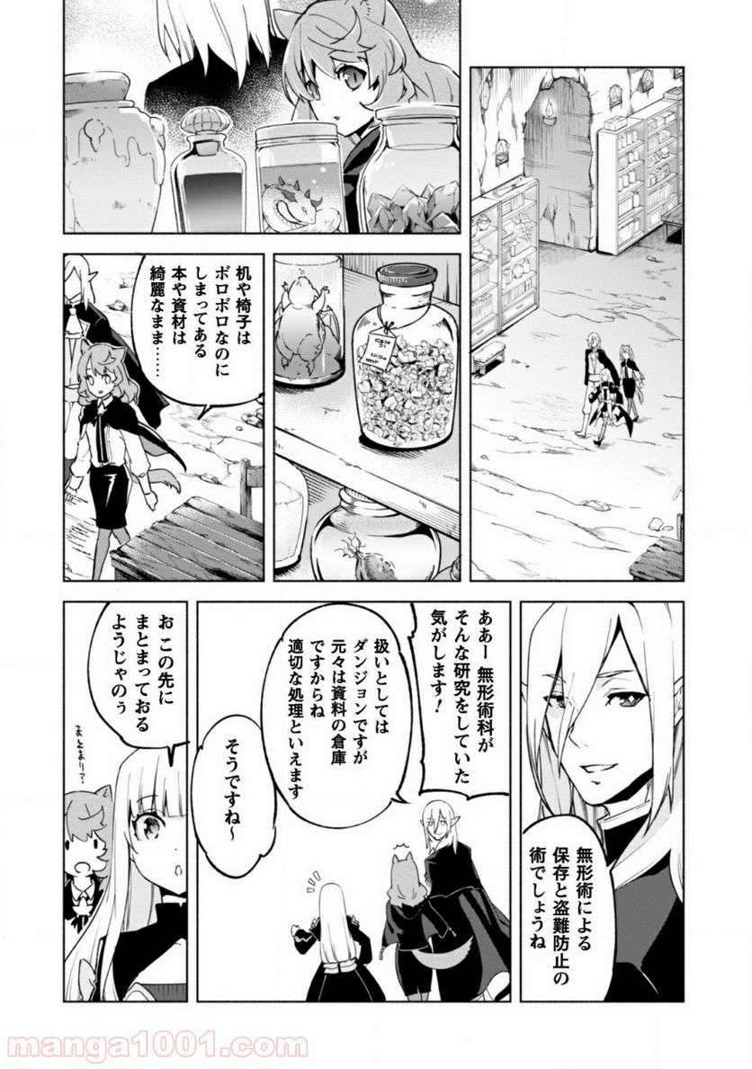 賢者の弟子を名乗る賢者 第37話 - Page 6