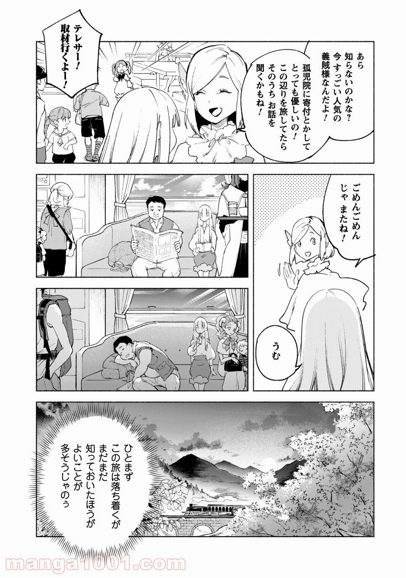 賢者の弟子を名乗る賢者 第52話 - Page 6