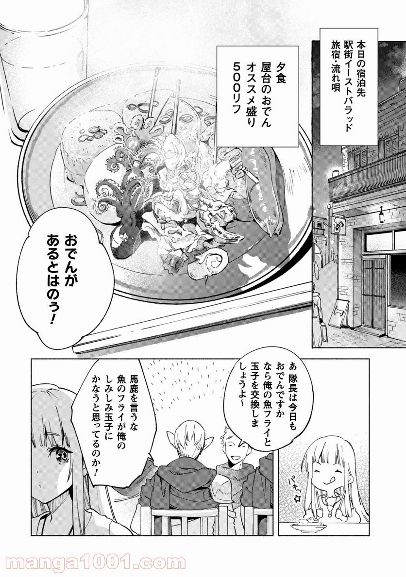 賢者の弟子を名乗る賢者 第52話 - Page 7