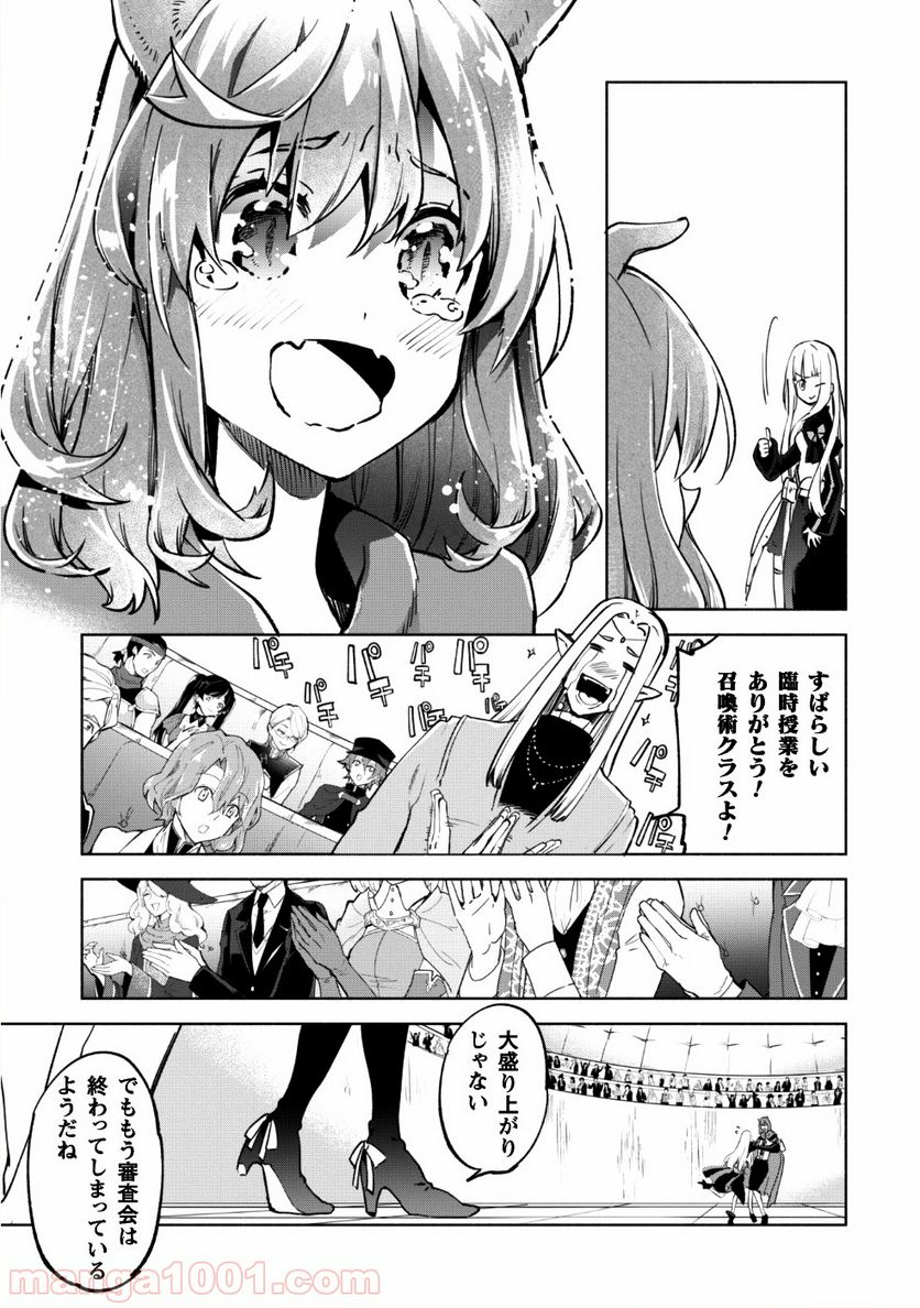 賢者の弟子を名乗る賢者 第28話 - Page 36