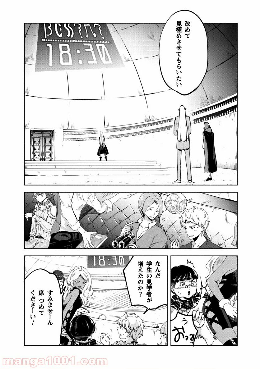 賢者の弟子を名乗る賢者 - 第28話 - Page 10