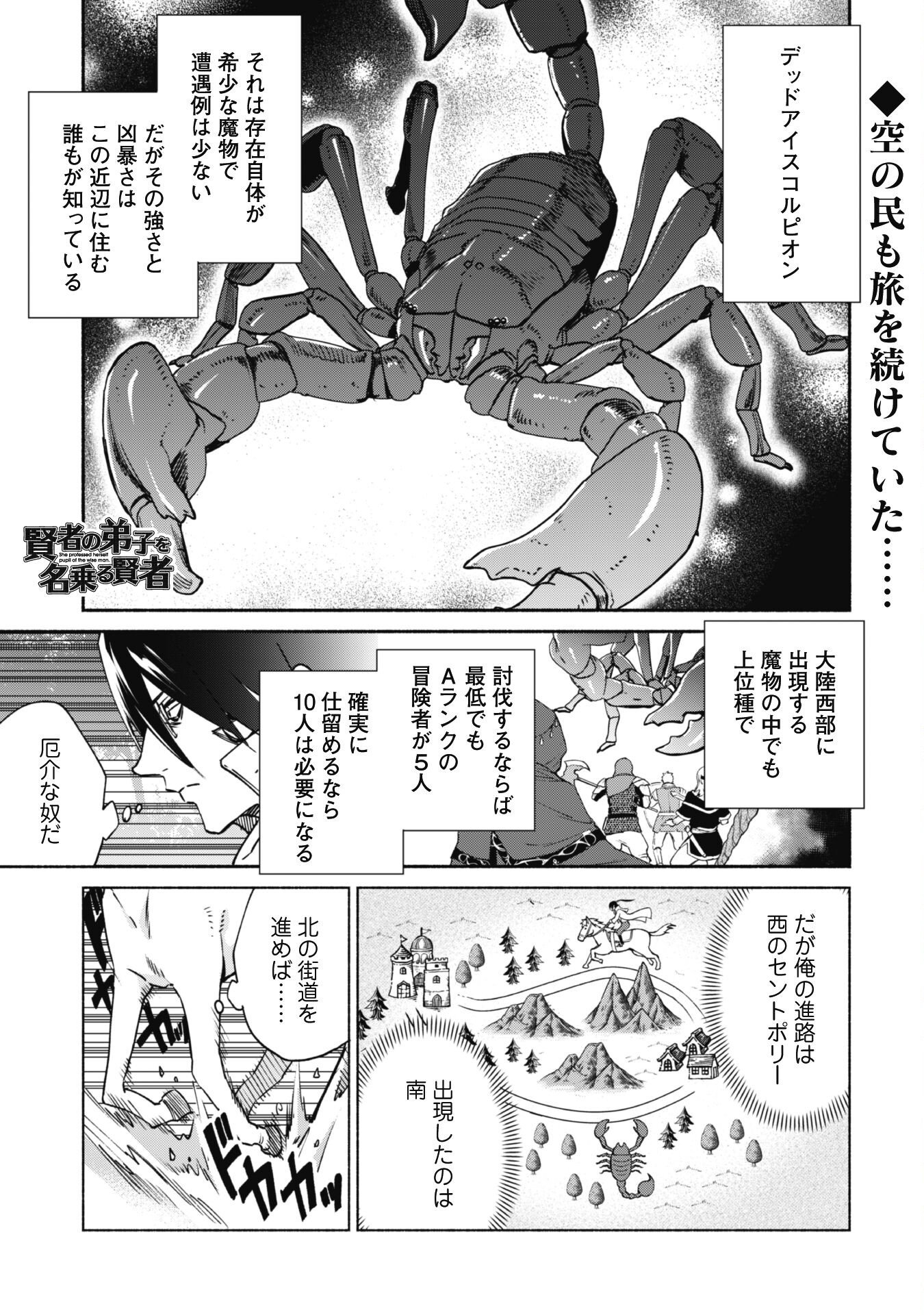 賢者の弟子を名乗る賢者 第78話 - Page 1