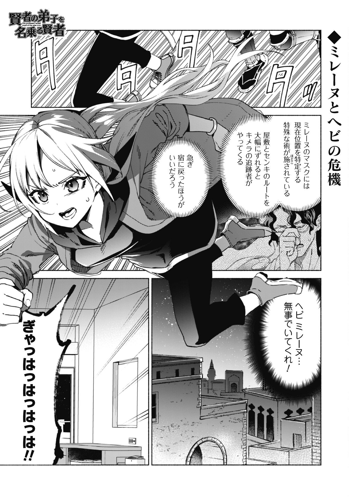 賢者の弟子を名乗る賢者 - 第77話 - Page 1