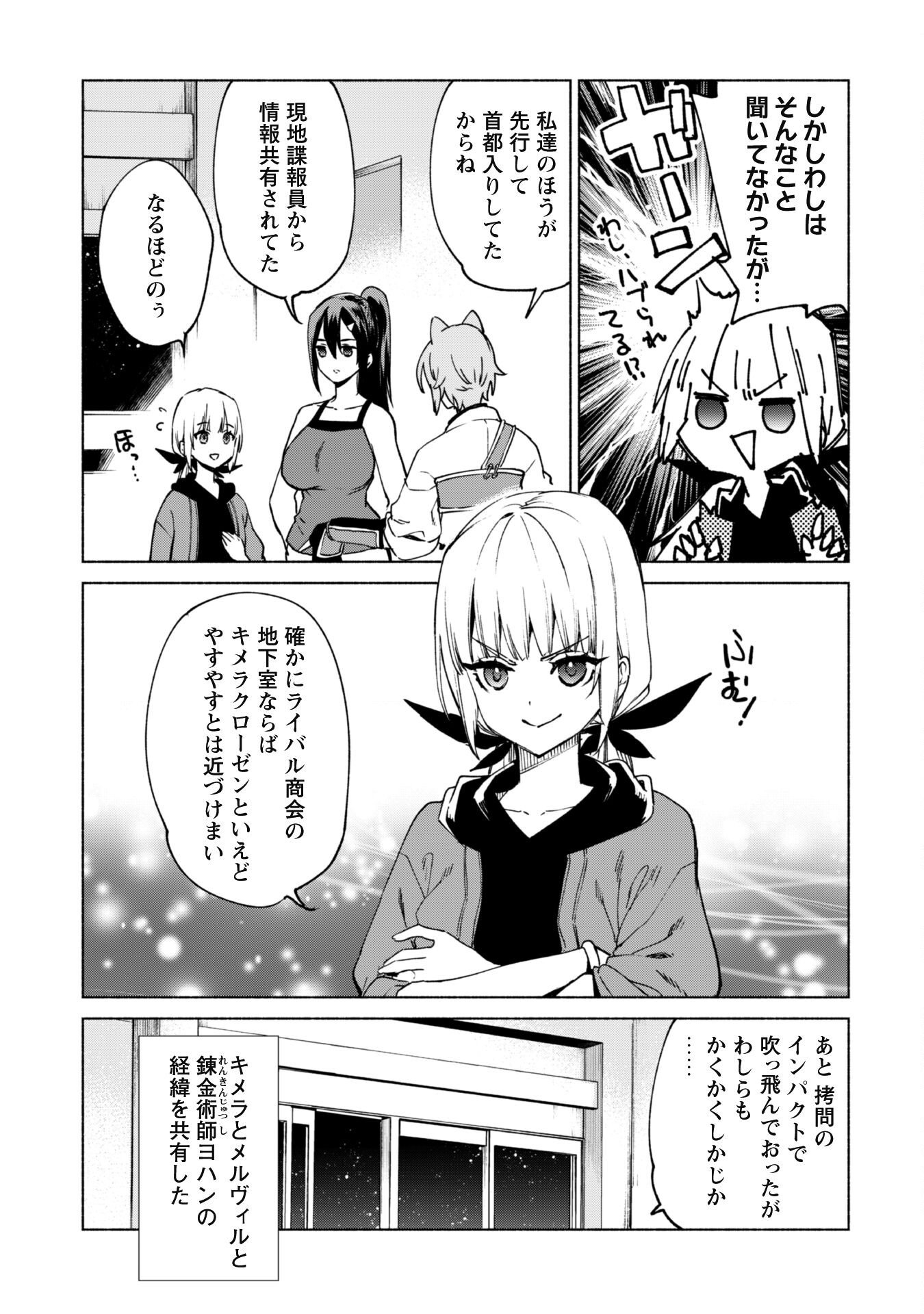 賢者の弟子を名乗る賢者 - 第77話 - Page 11