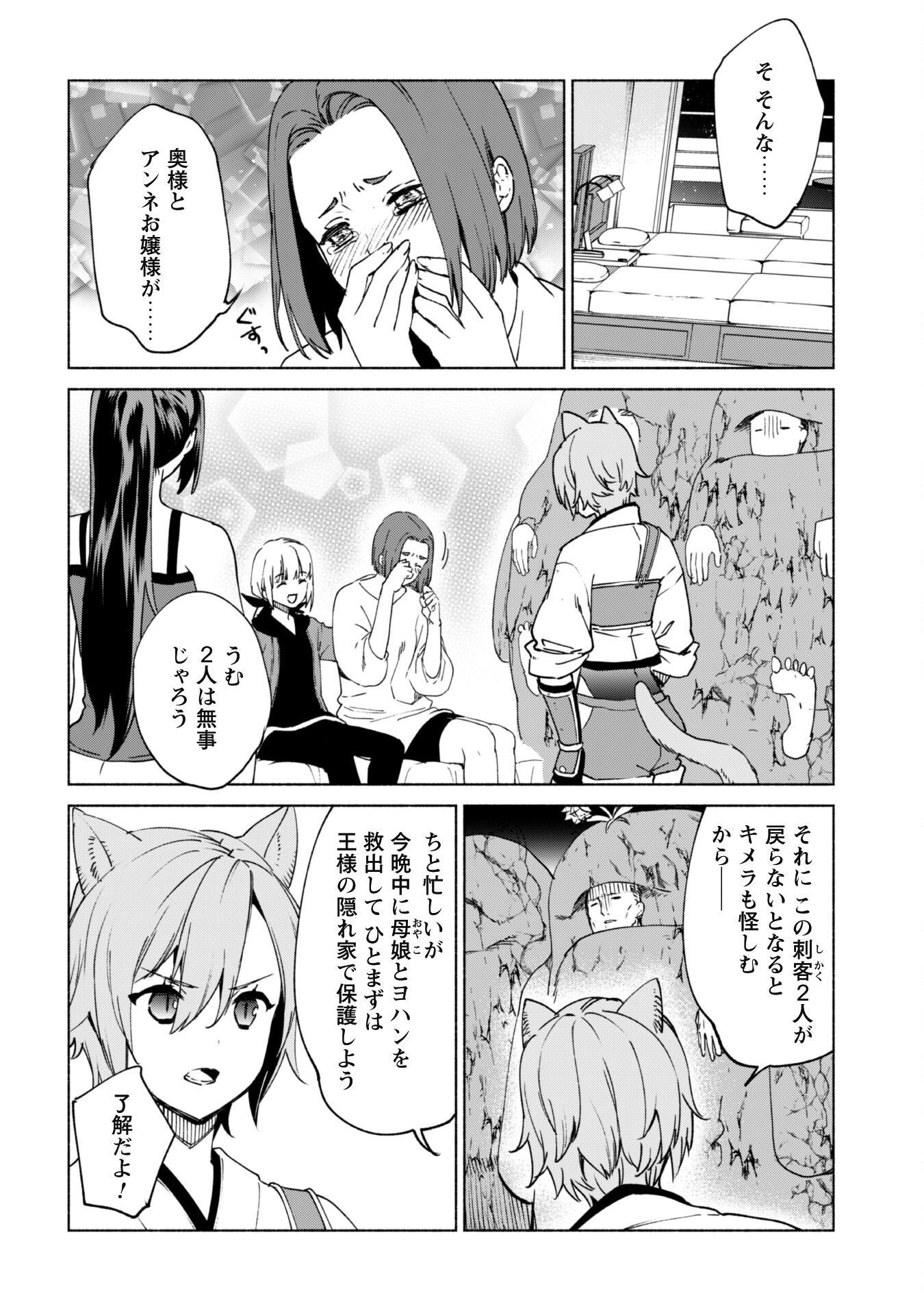 賢者の弟子を名乗る賢者 - 第77話 - Page 12