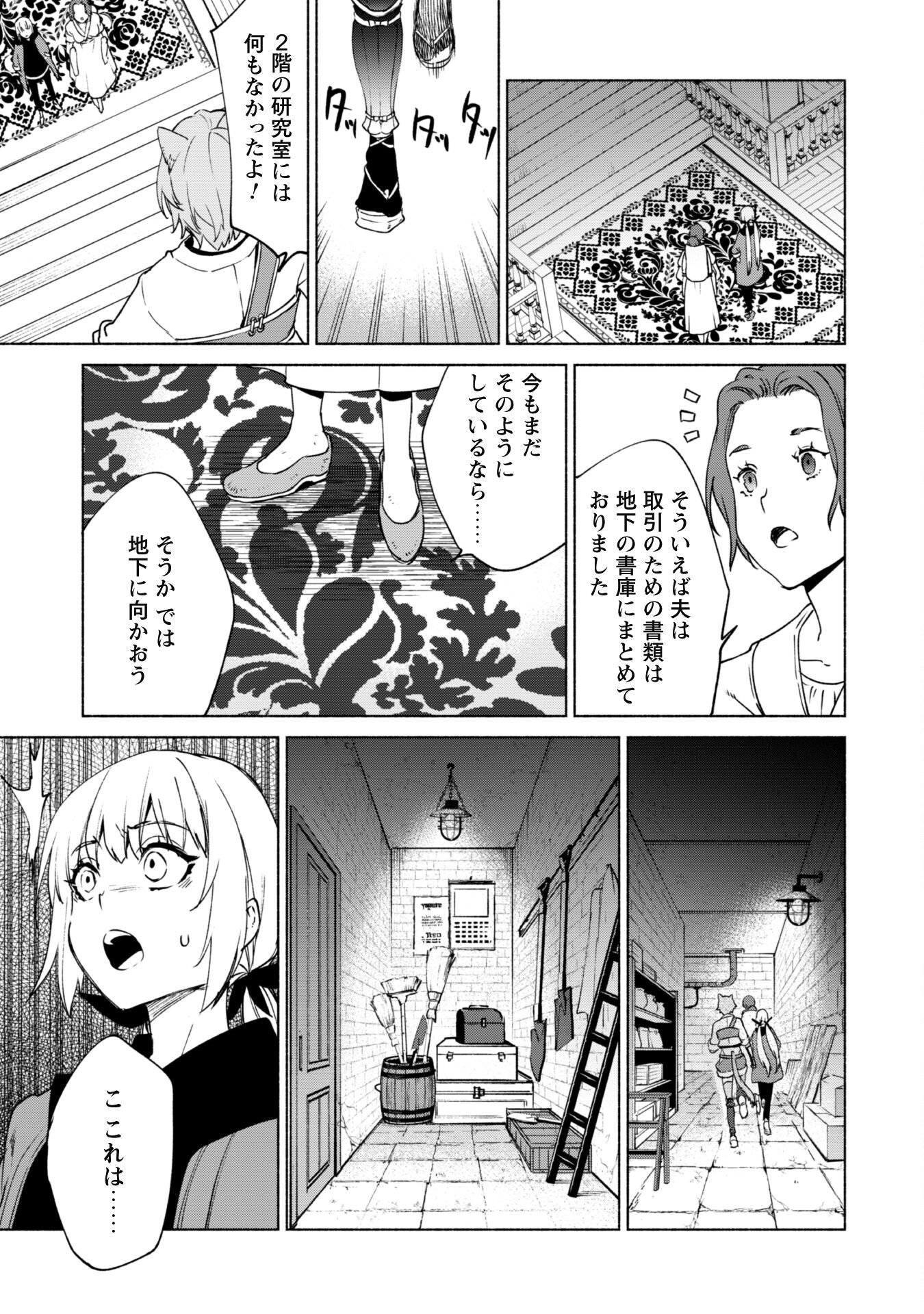 賢者の弟子を名乗る賢者 - 第77話 - Page 25