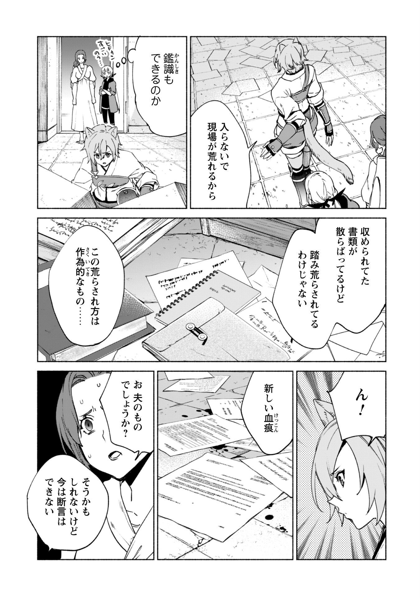 賢者の弟子を名乗る賢者 第77話 - Page 27