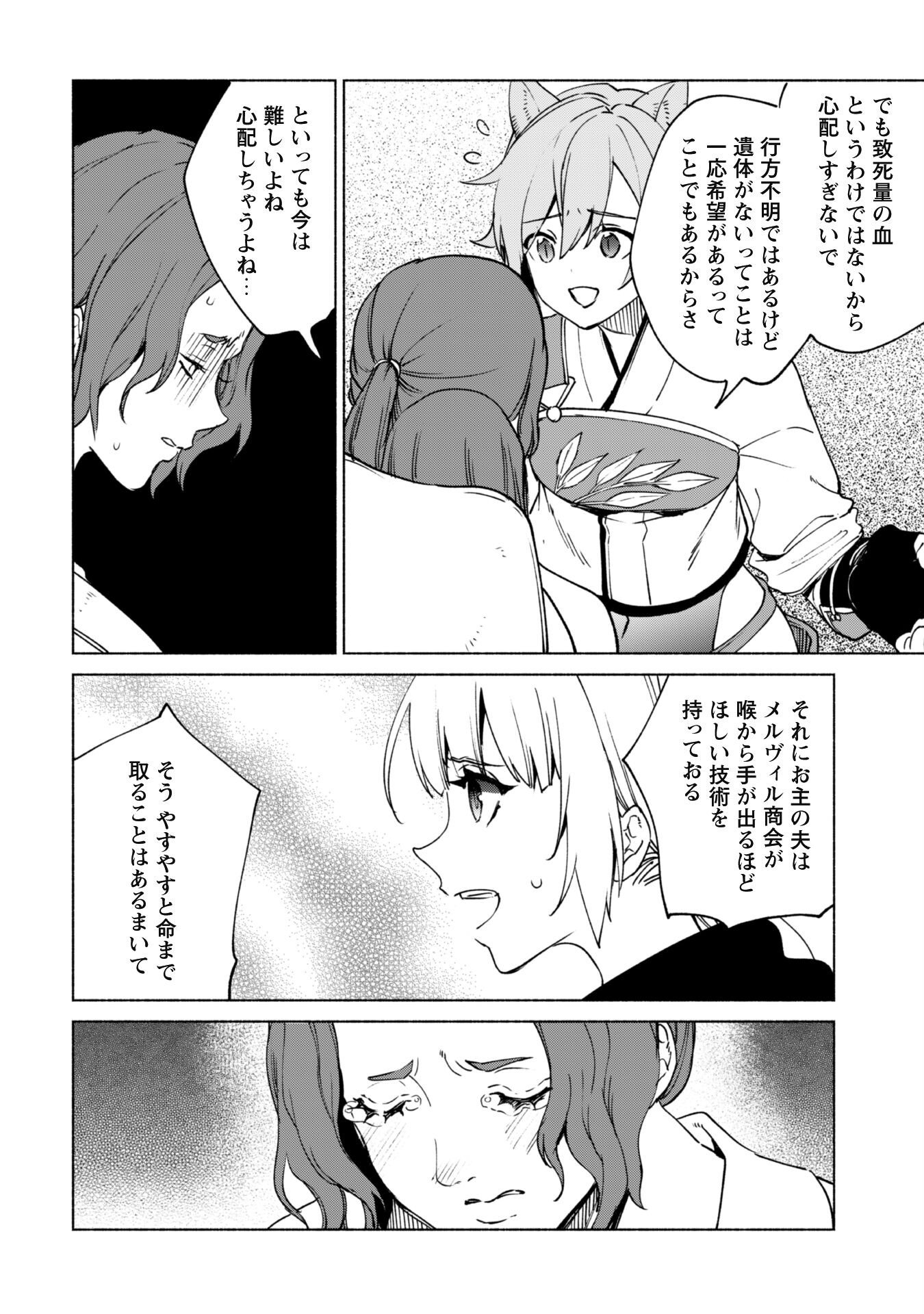 賢者の弟子を名乗る賢者 - 第77話 - Page 28