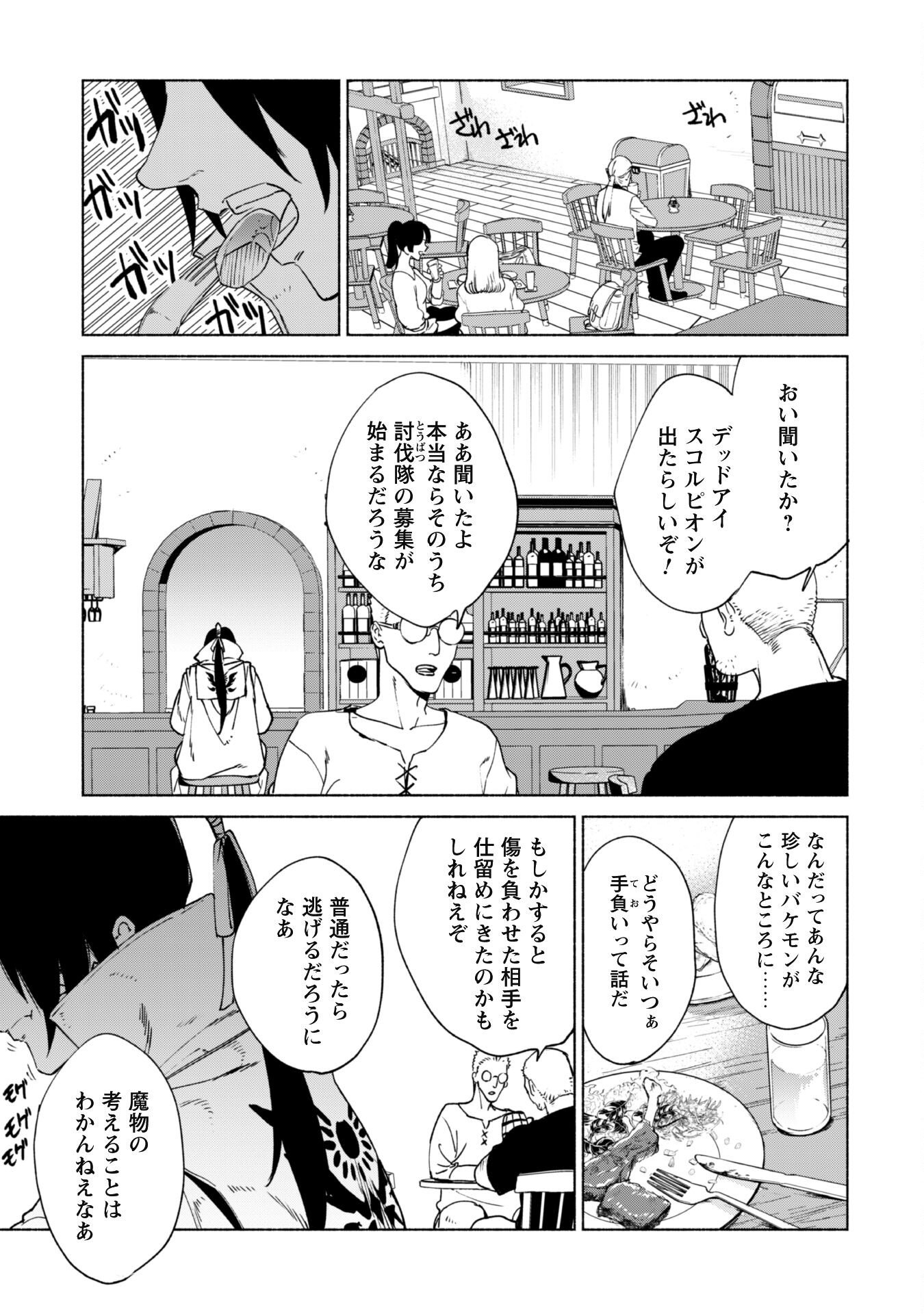 賢者の弟子を名乗る賢者 - 第77話 - Page 31