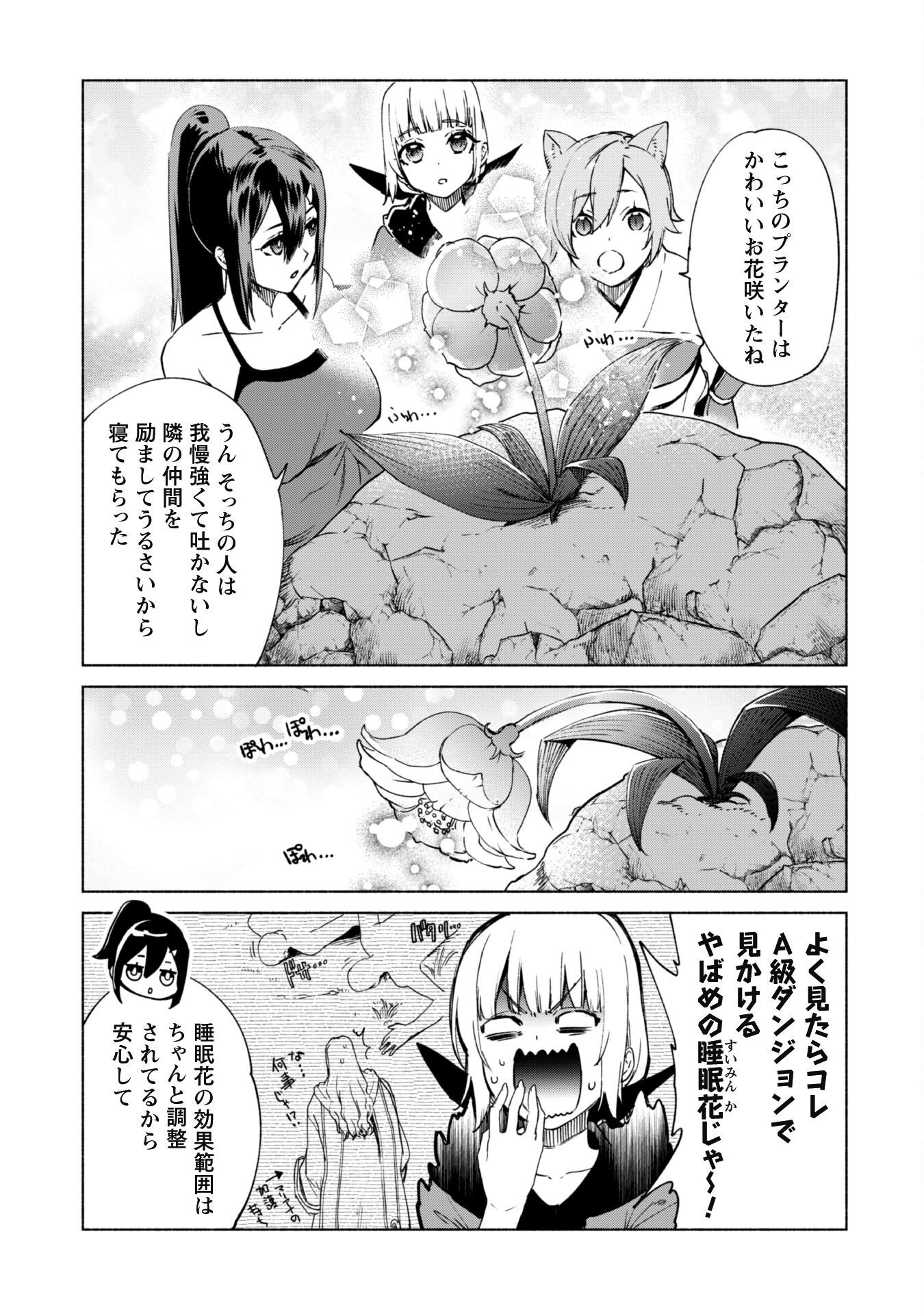 賢者の弟子を名乗る賢者 - 第77話 - Page 5