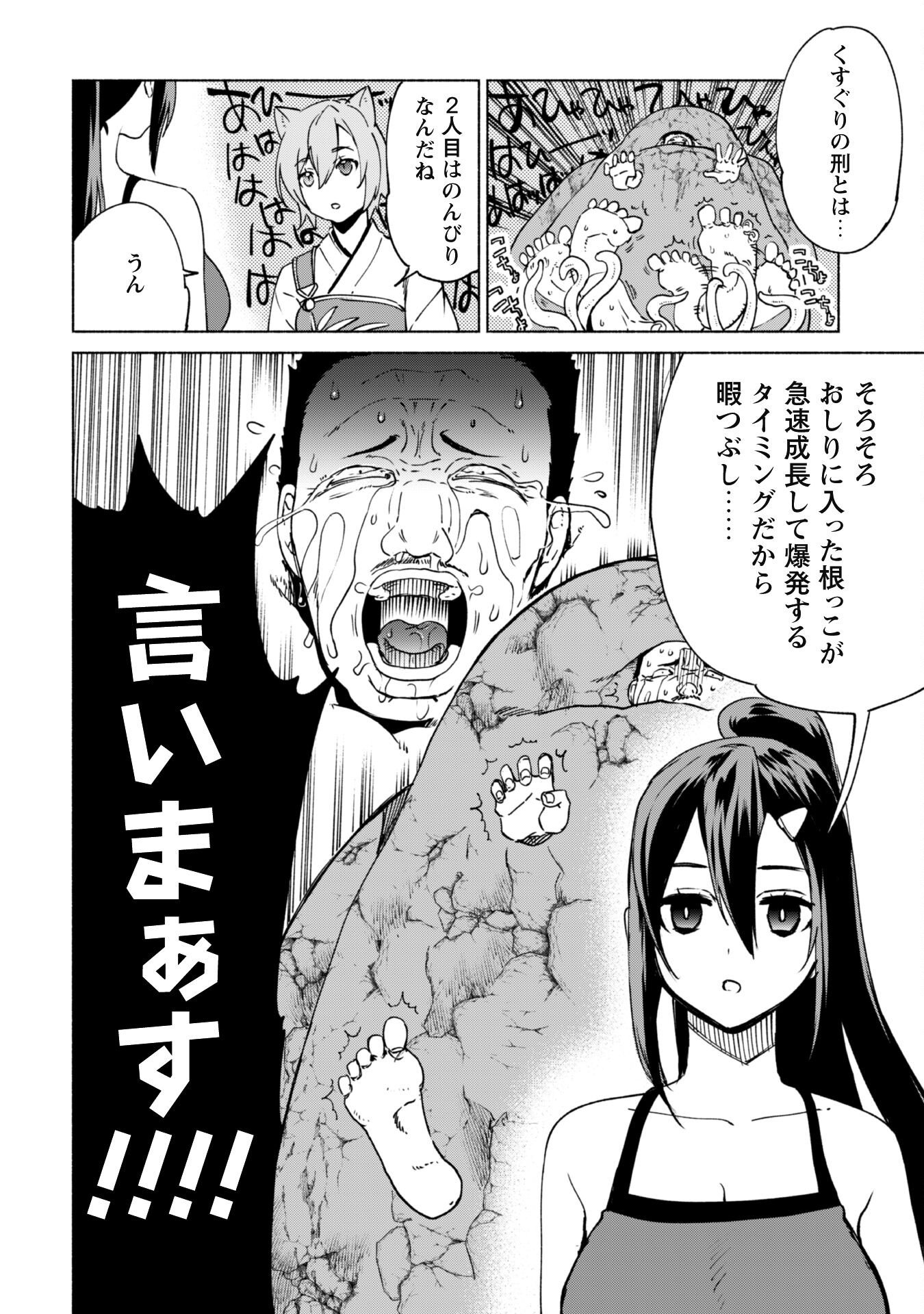 賢者の弟子を名乗る賢者 - 第77話 - Page 6