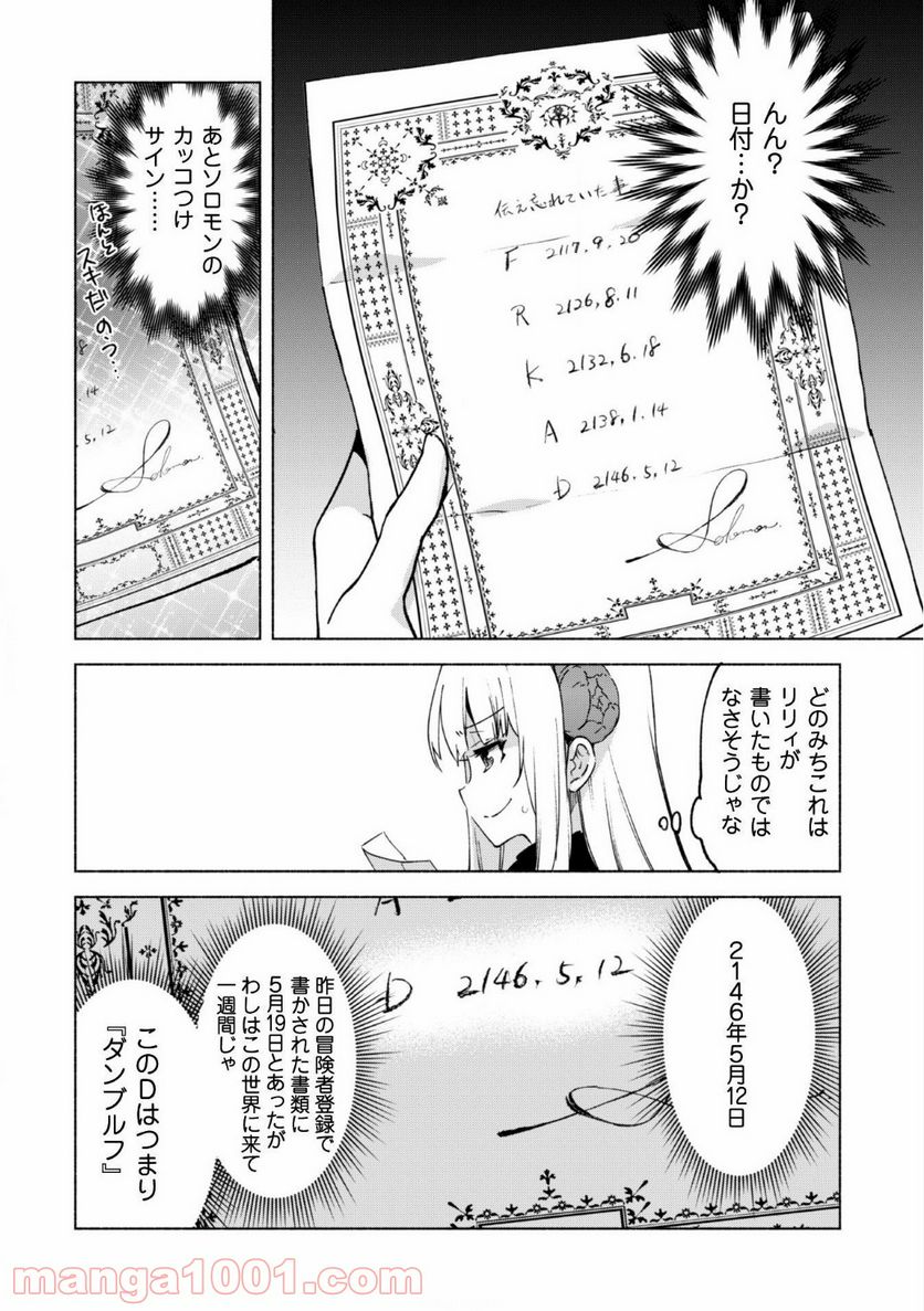 賢者の弟子を名乗る賢者 第20話 - Page 14