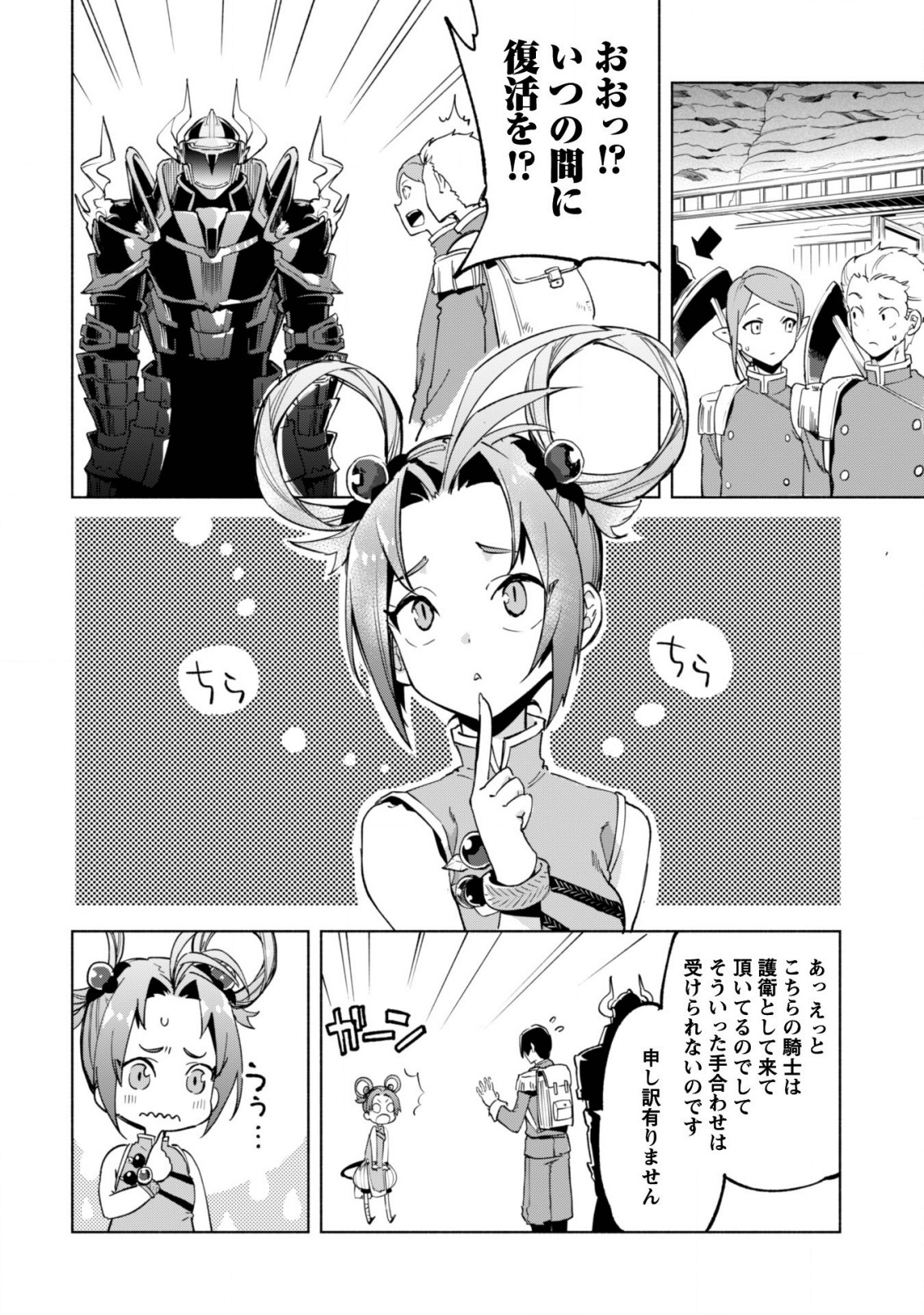 賢者の弟子を名乗る賢者 第36話 - Page 22