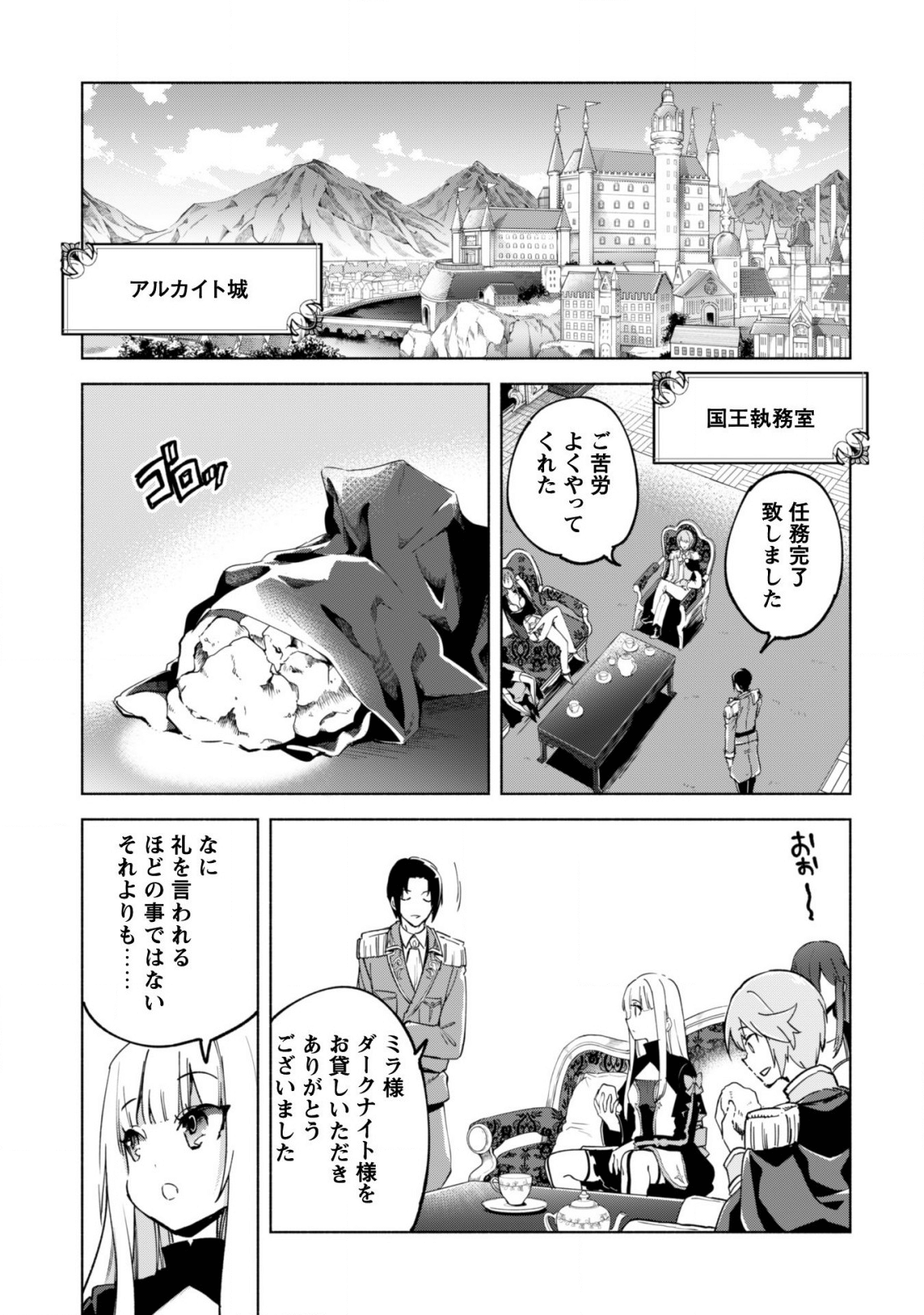 賢者の弟子を名乗る賢者 第36話 - Page 25