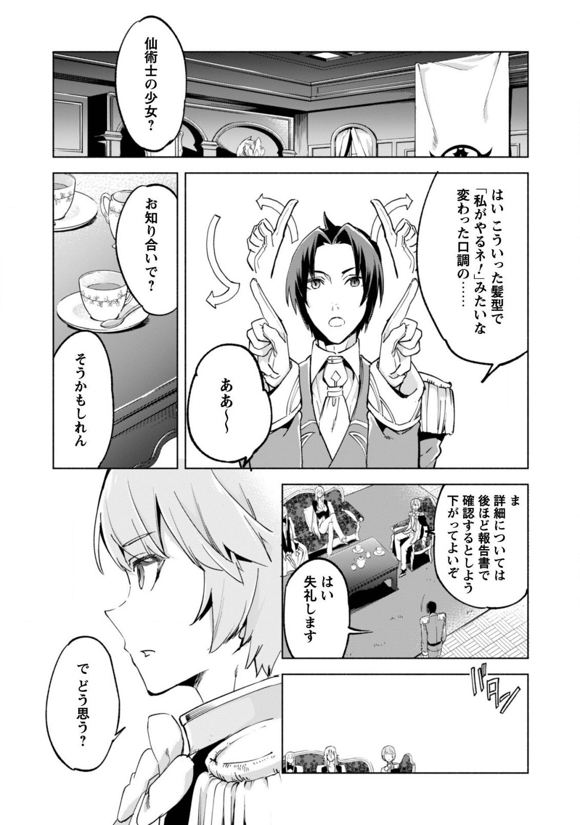 賢者の弟子を名乗る賢者 第36話 - Page 27