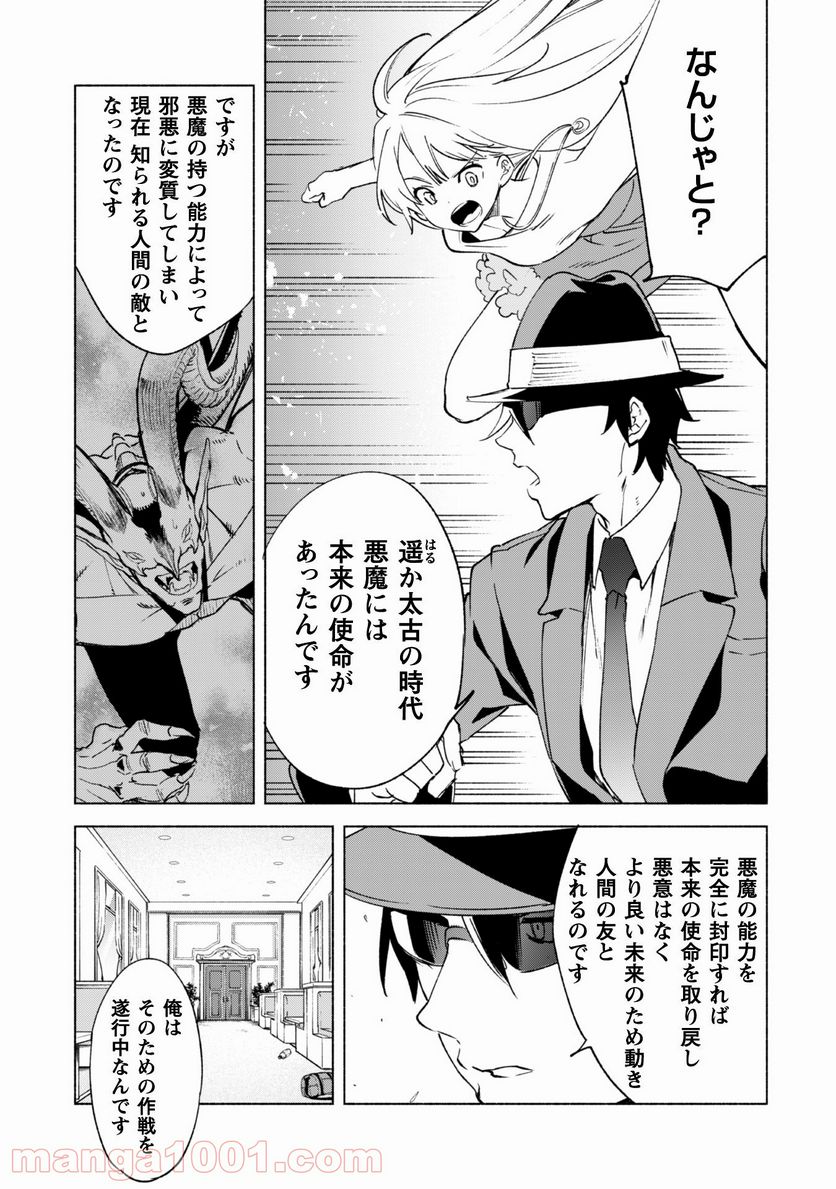 賢者の弟子を名乗る賢者 第53話 - Page 20