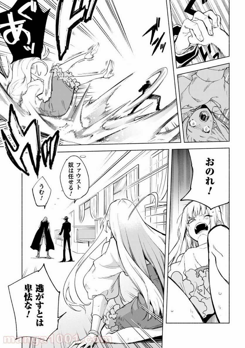 賢者の弟子を名乗る賢者 第53話 - Page 6