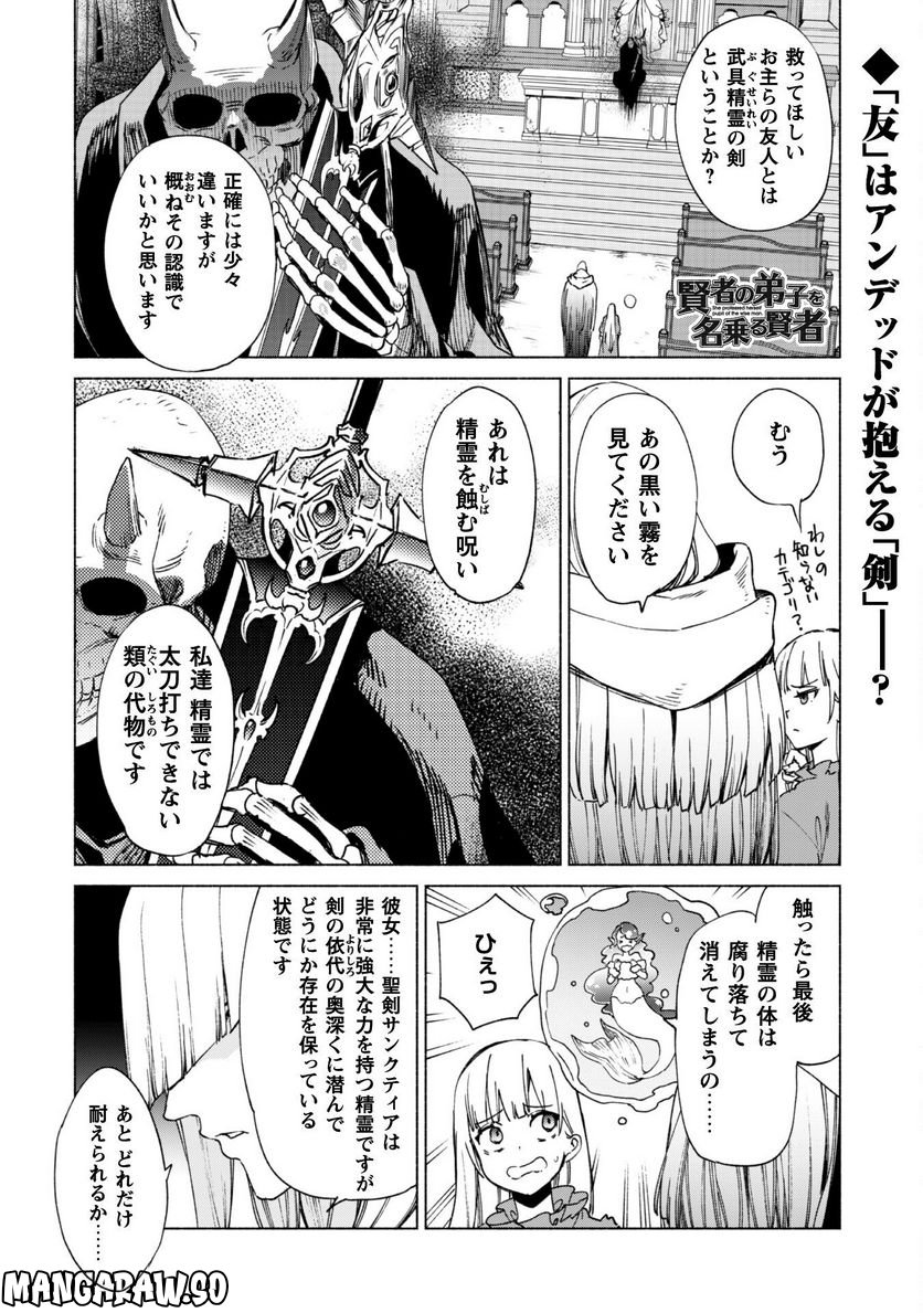 賢者の弟子を名乗る賢者 第64話 - Page 2