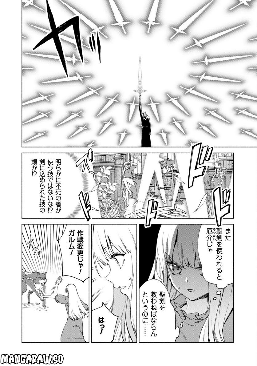 賢者の弟子を名乗る賢者 第64話 - Page 11