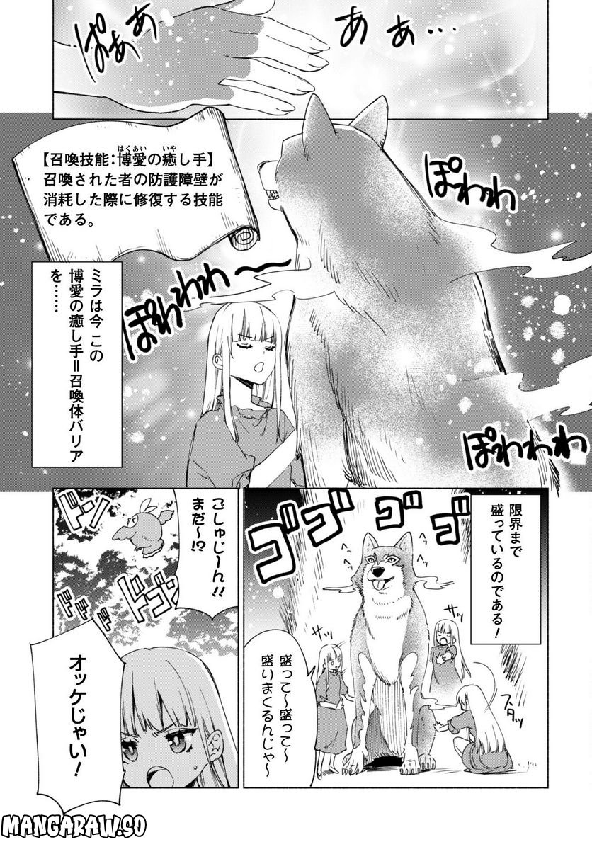 賢者の弟子を名乗る賢者 第64話 - Page 12