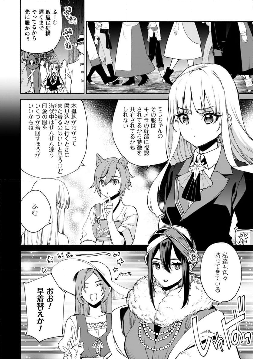 賢者の弟子を名乗る賢者 第69話 - Page 8