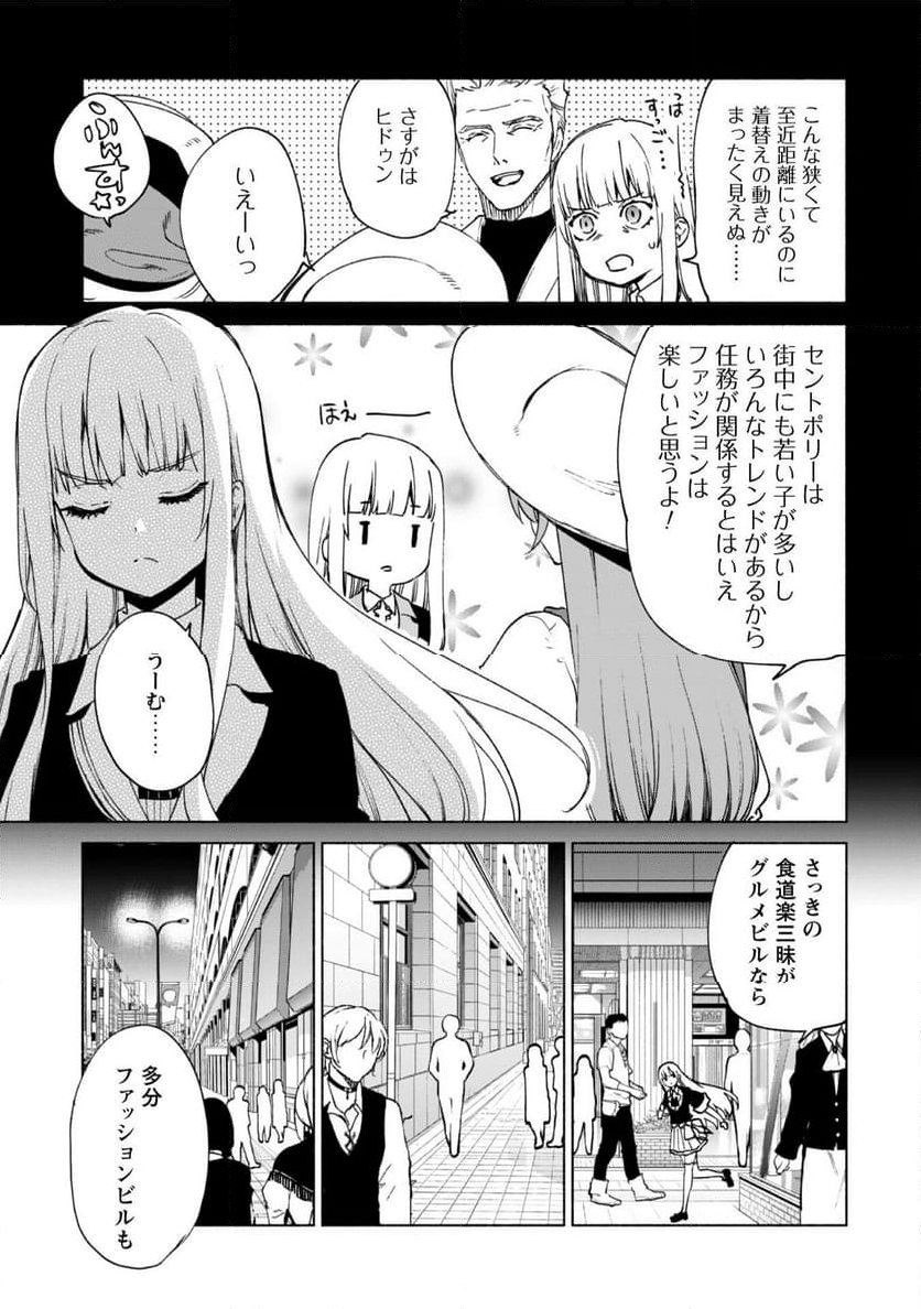 賢者の弟子を名乗る賢者 第69話 - Page 9