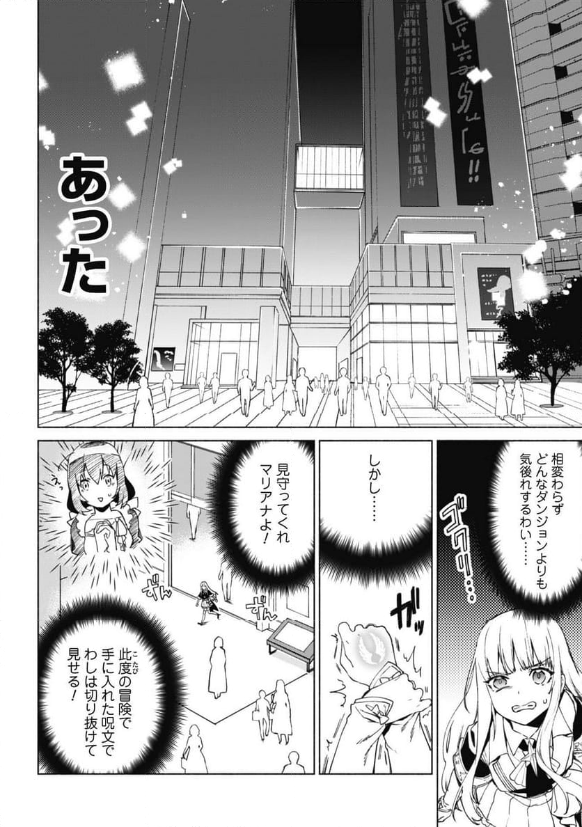 賢者の弟子を名乗る賢者 第69話 - Page 10