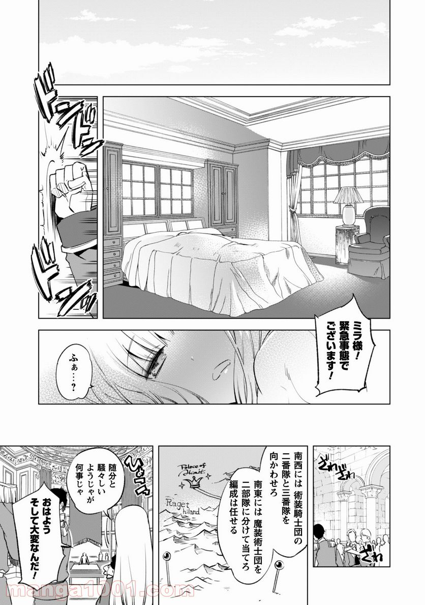 賢者の弟子を名乗る賢者 第4話 - Page 22